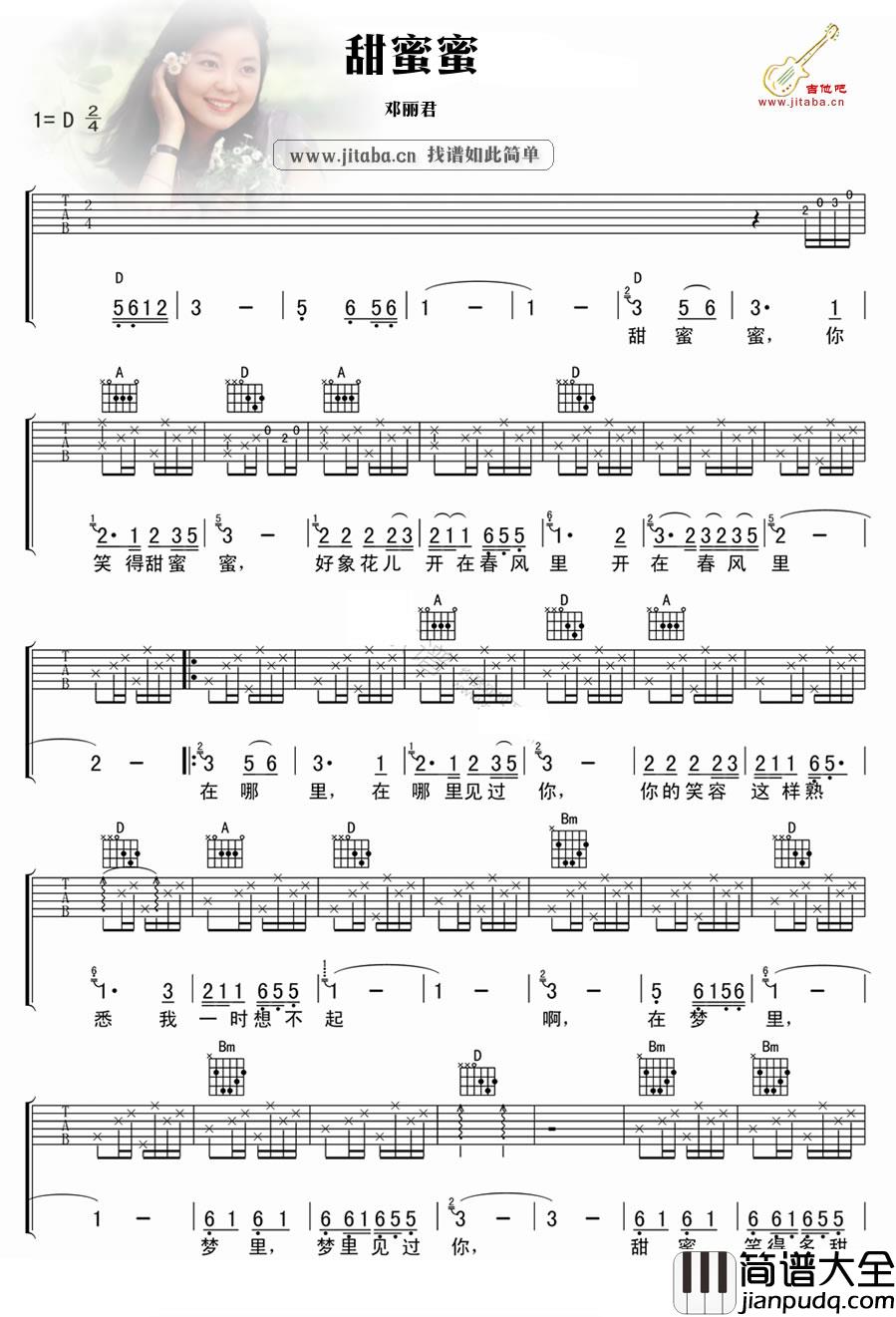 甜蜜蜜吉他谱_高清图片谱_邓丽君