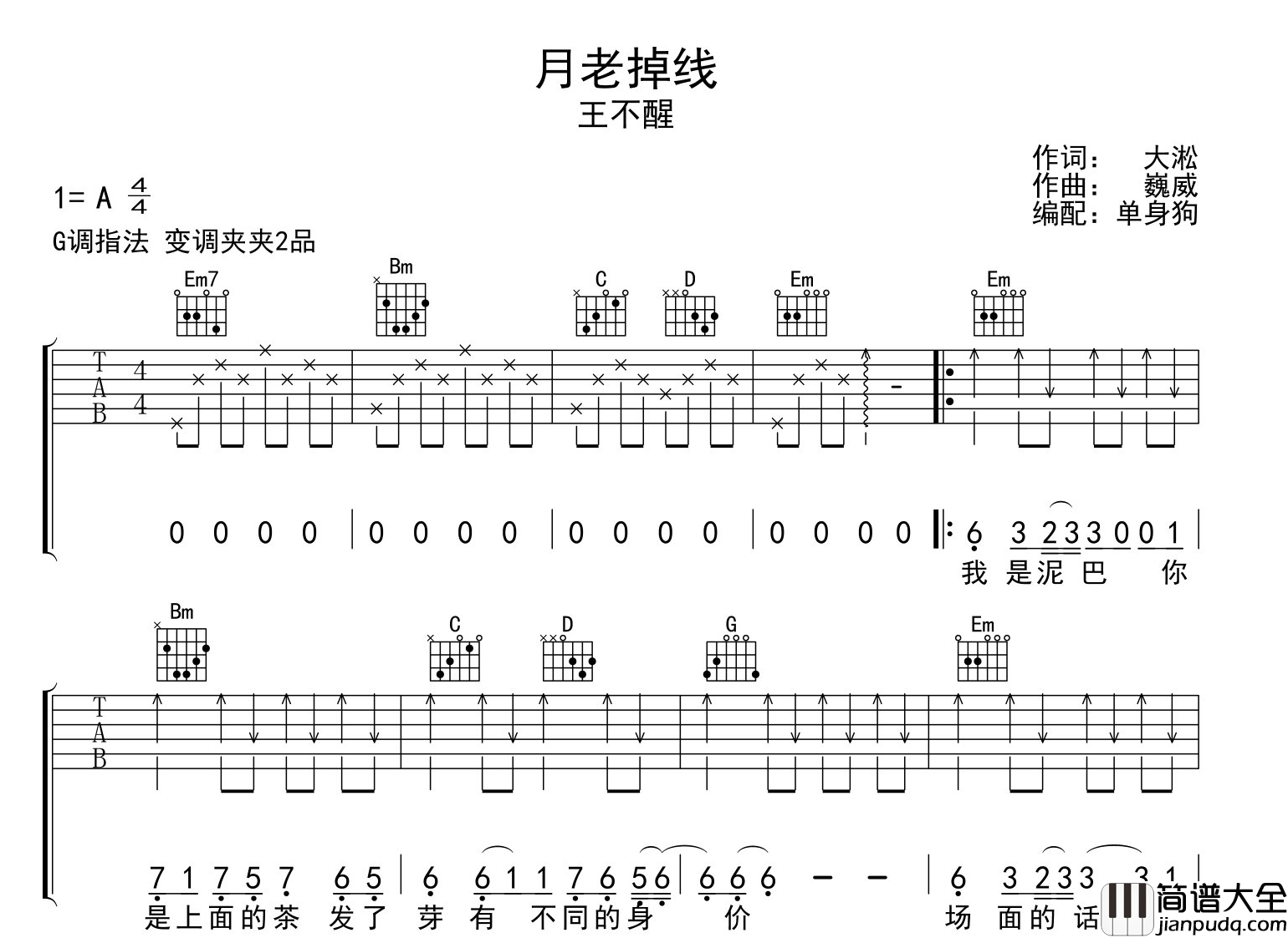 王不醒_月老掉线_吉他谱_G调指法吉他谱