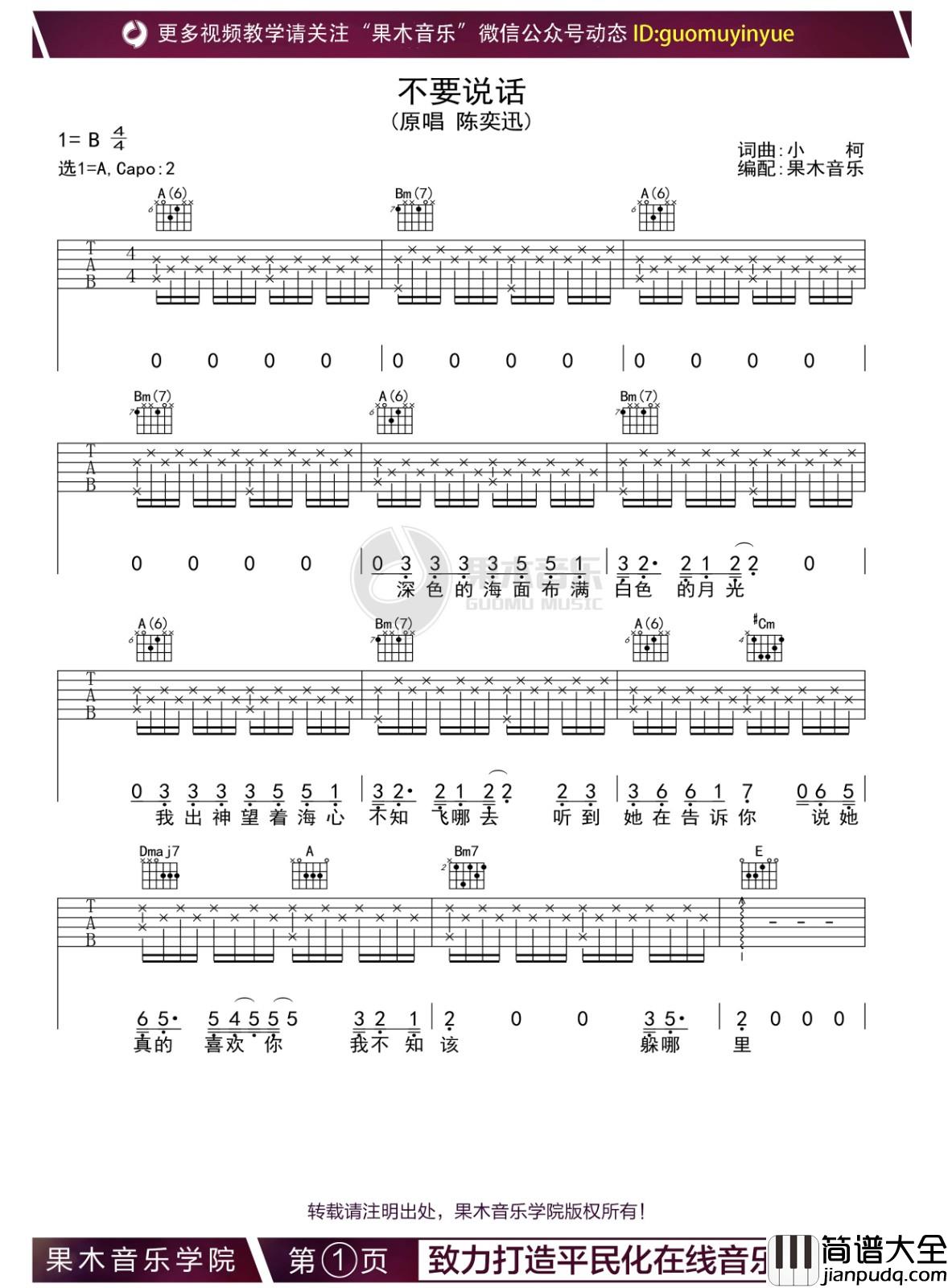 不要说话吉他谱_陈奕迅_A调版弹唱六线谱