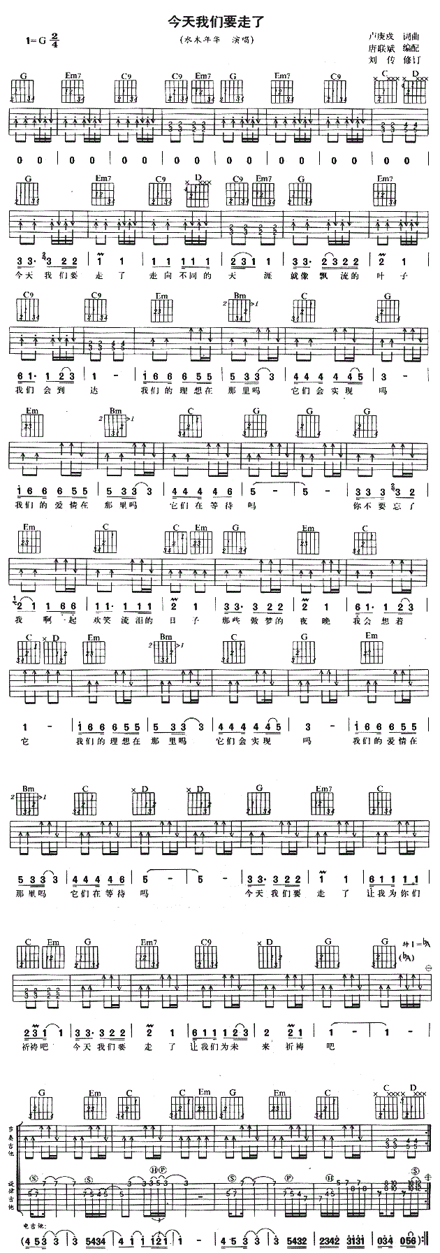 今天我们要走了_水木年华_图片谱标准版_吉他谱_水木年华_吉他图片谱_高清