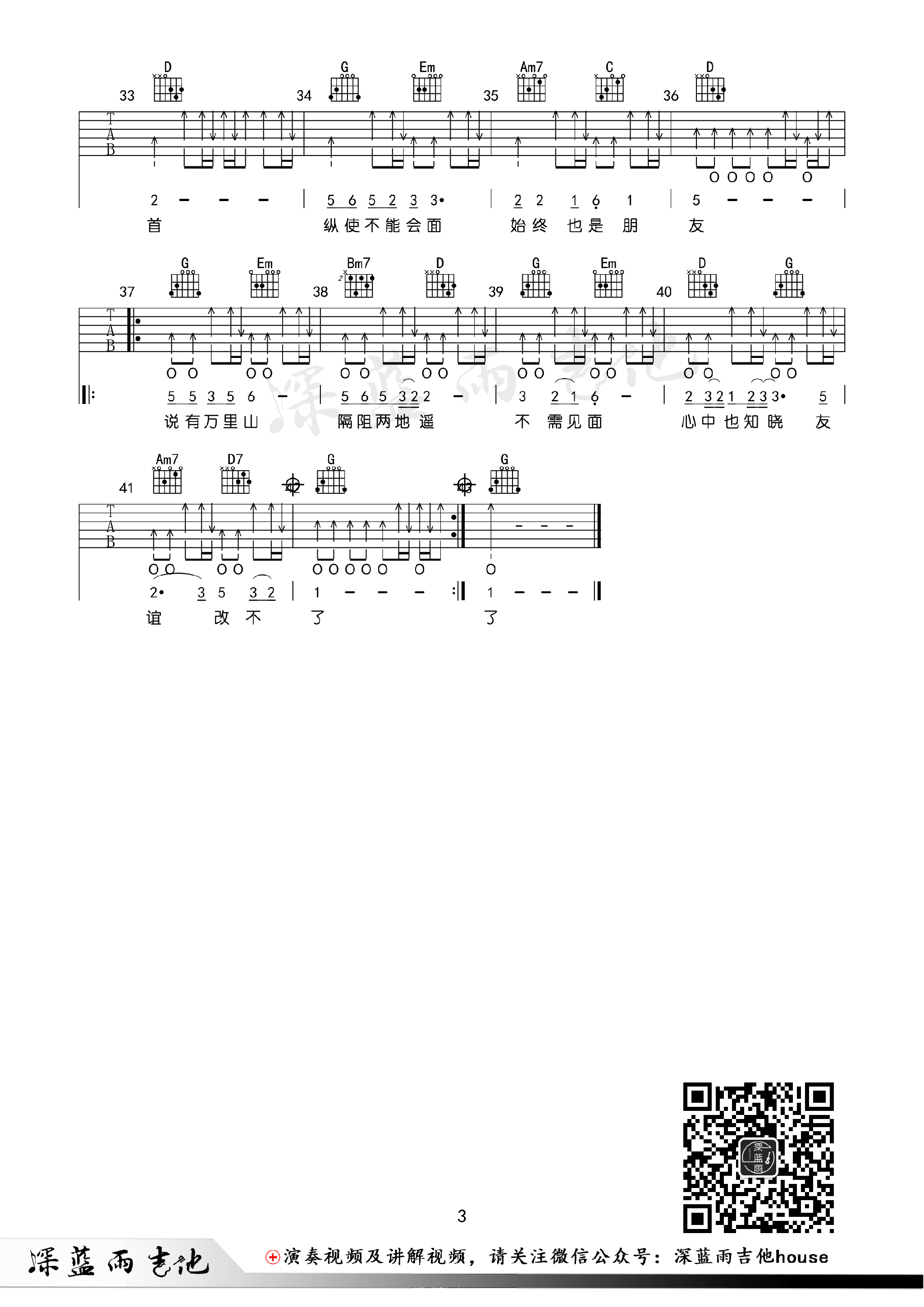 友谊之光吉他谱_经典粤语歌曲_G调指法编配版吉他弹唱谱