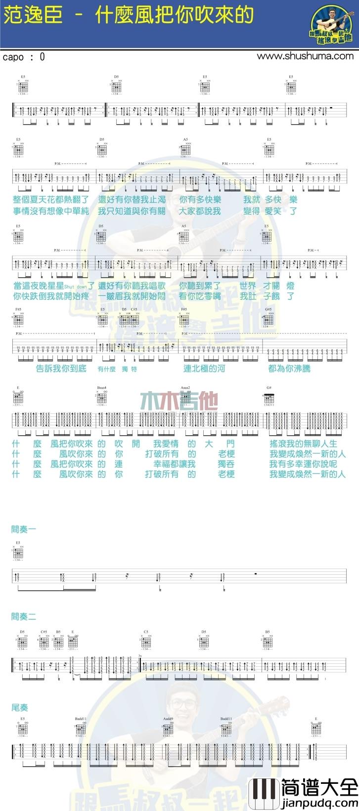 范逸臣_什么风把你吹来的_吉他谱_Guitar_Music_Score