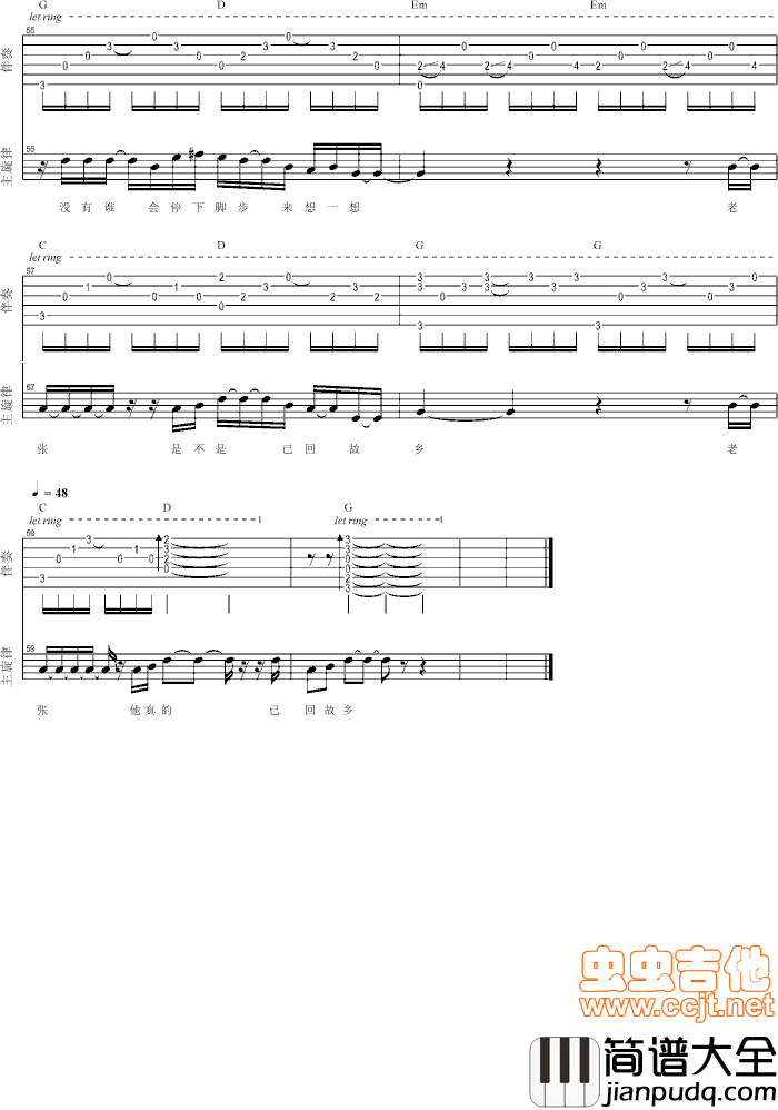任贤齐【老张的歌】伴奏谱+间奏（GTP）|吉他谱|图片谱|高清|任贤齐