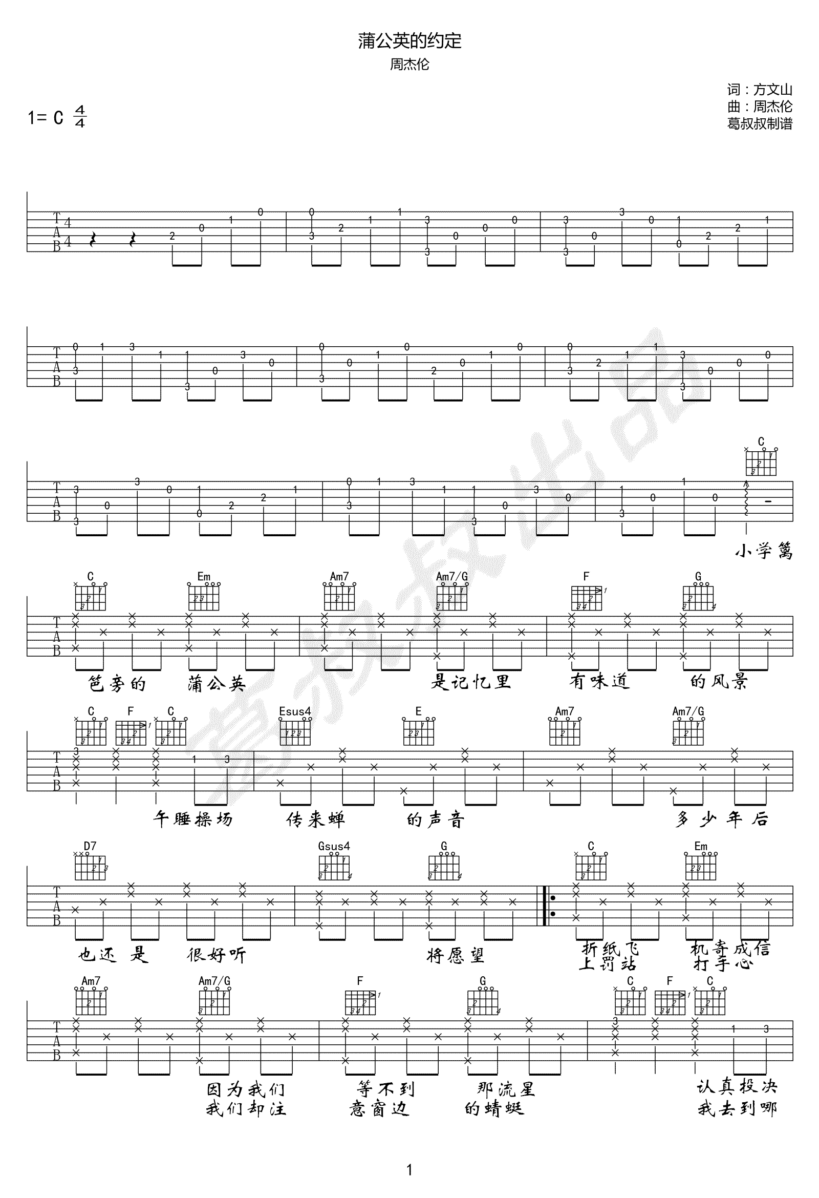 蒲公英的约定吉他谱_C调六线谱_周杰伦_高清版