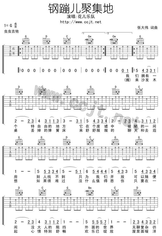 钢蹦儿聚集地|吉他谱|图片谱|高清|花儿乐队