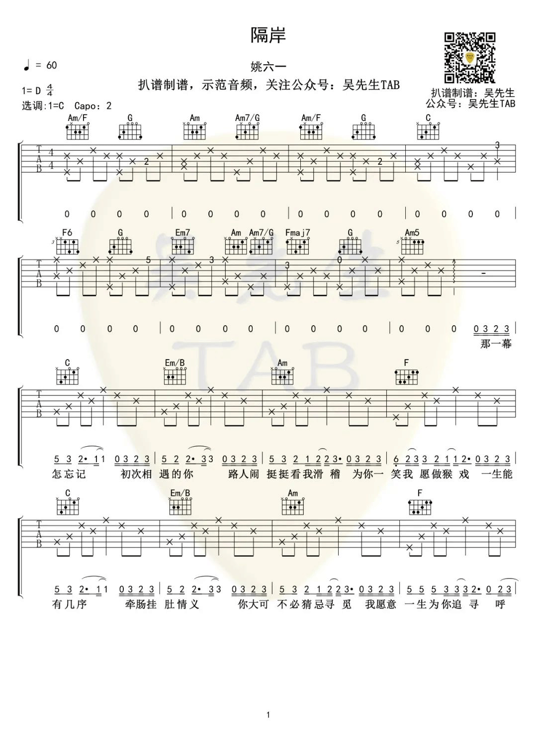 隔岸吉他谱_姚六一_C调原版弹唱六线谱