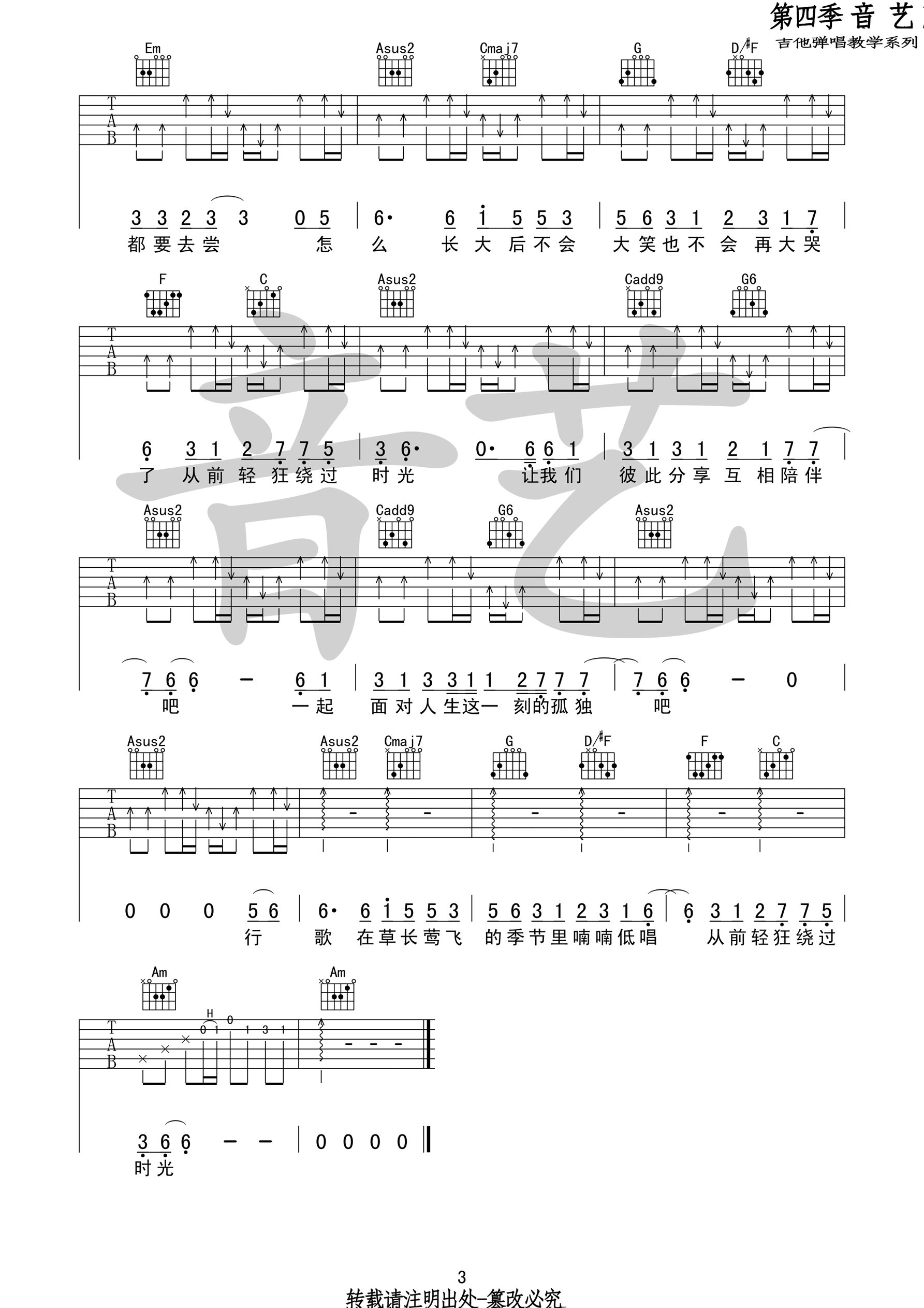 陈鸿宇_行歌_吉他谱_Guitar_Music_Score