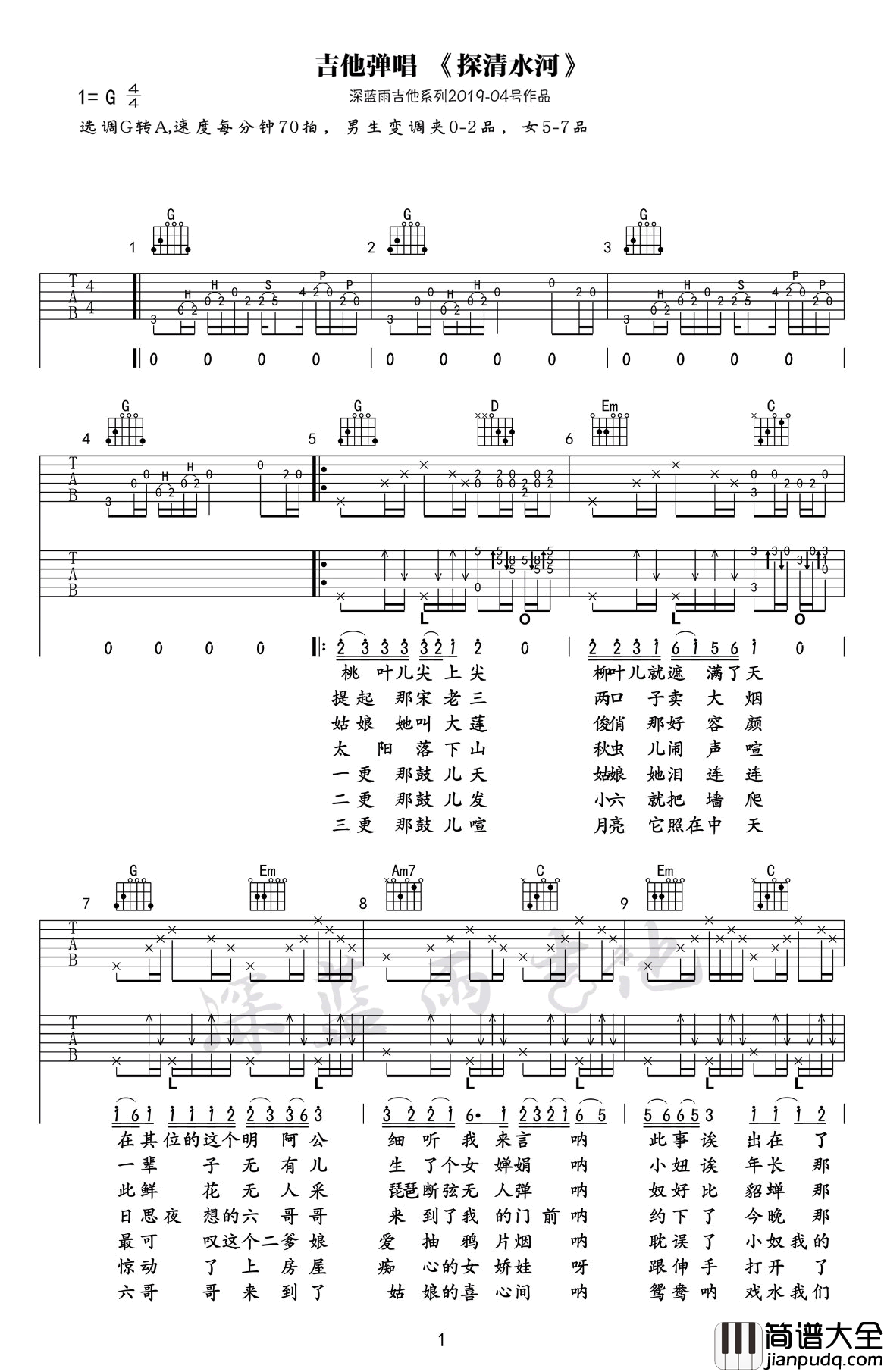 探清水河吉他谱_晓月老板_G调指法编配