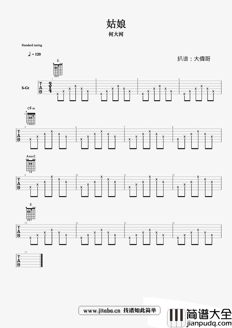 何大河_姑娘_吉他谱_民谣弹唱六线谱