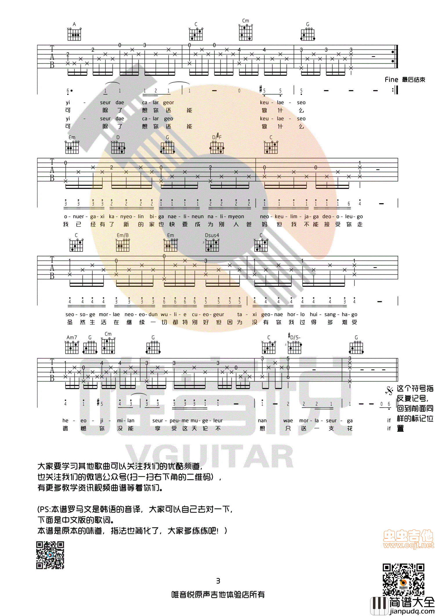 if_you_bigbang_唯音悦制谱_G调_原版味道_简单版的指法|吉他谱|图片谱|高清|bigbang