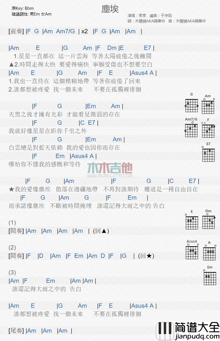 家家_尘埃_吉他谱_Guitar_Music_Score