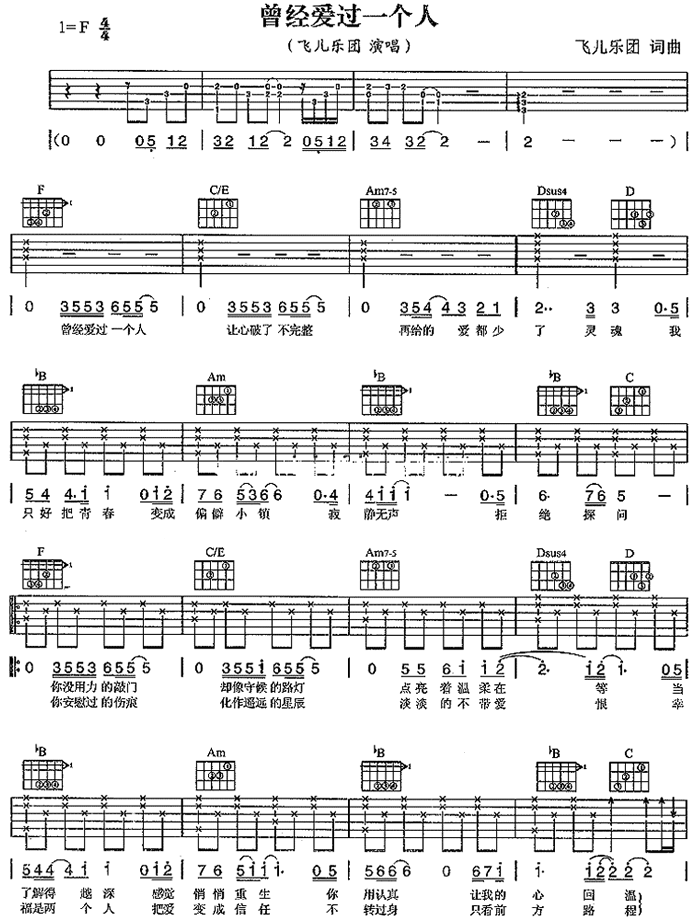 曾经爱过一个人|吉他谱|图片谱|高清|飞儿乐团