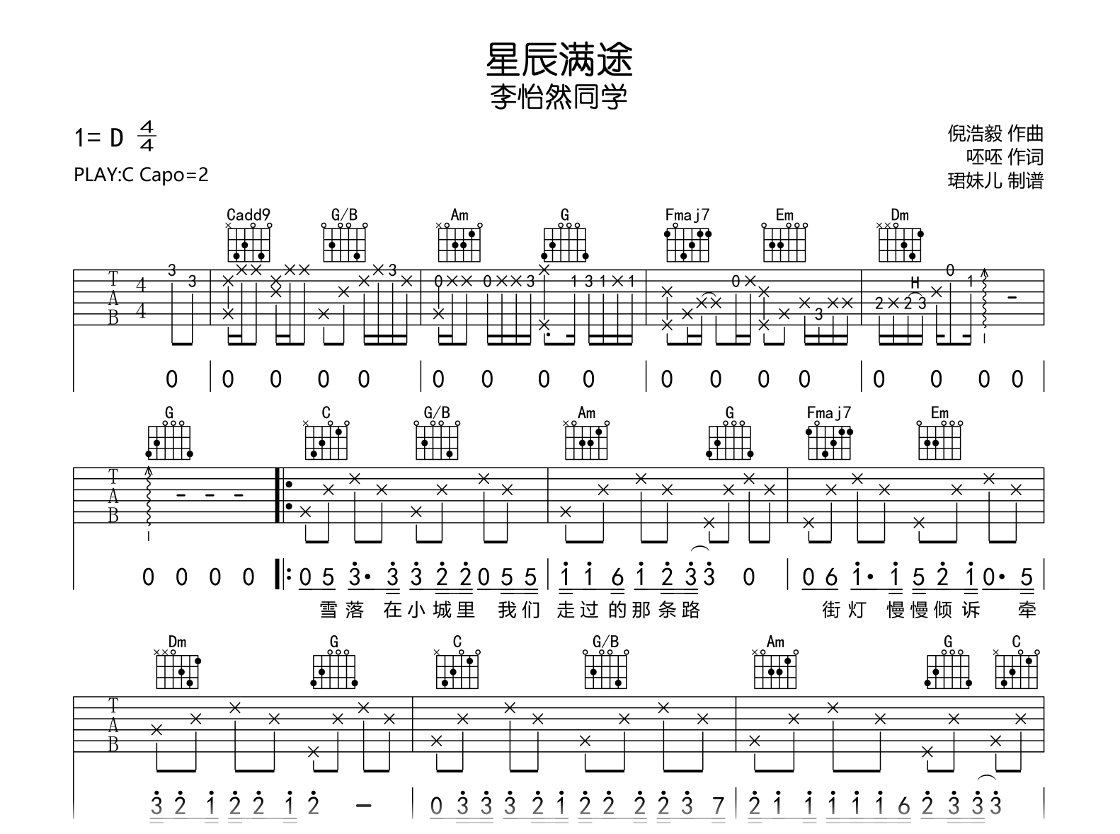 星辰满途吉他谱_李怡然同学_C调弹唱谱_完整高清版