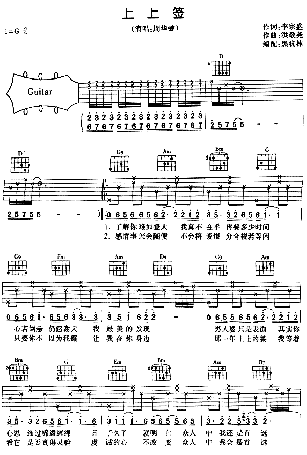 上上签|认证谱|吉他谱|图片谱|高清|周华建