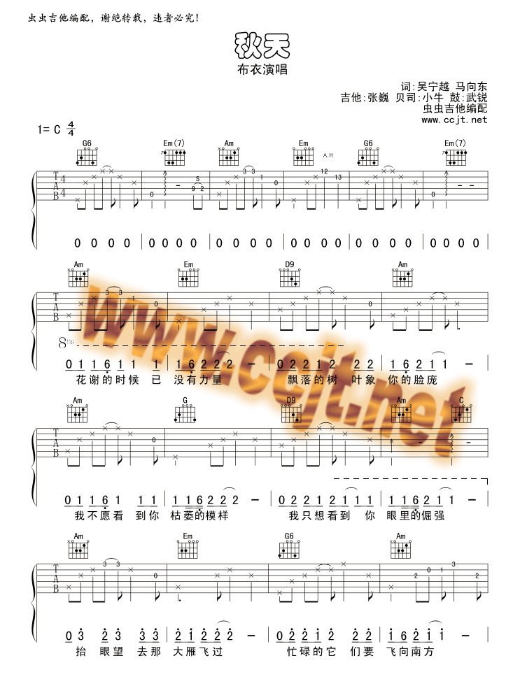 秋天|吉他谱|图片谱|高清|布衣