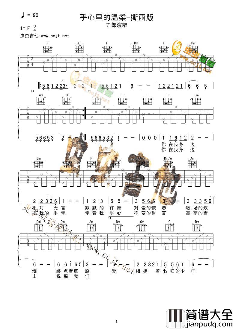 手心里的温柔|撕雨版|吉他谱|图片谱|高清|刀郎