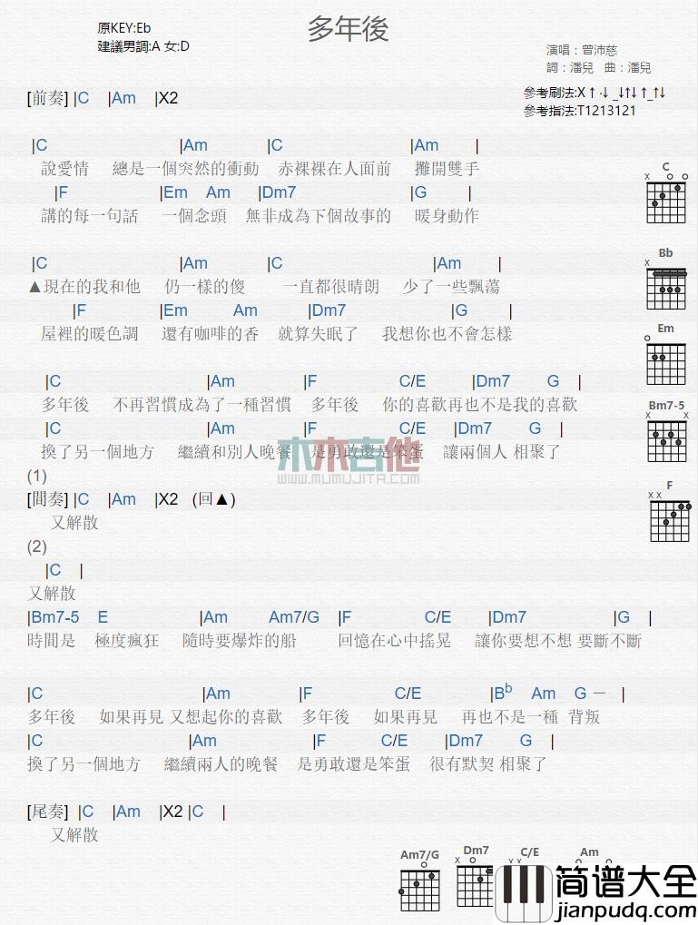 曾沛慈_多年后_吉他谱_Guitar_Music_Score