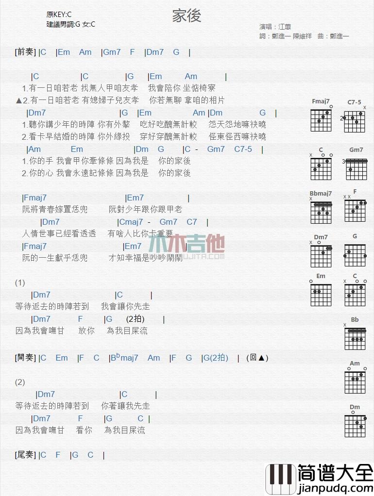 江蕙_家后_吉他谱_Guitar_Music_Score