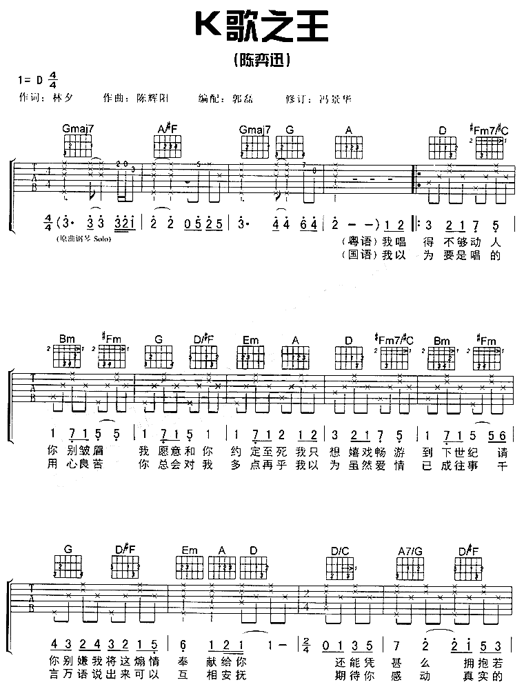 K歌之王|吉他谱|图片谱|高清|陈奕迅