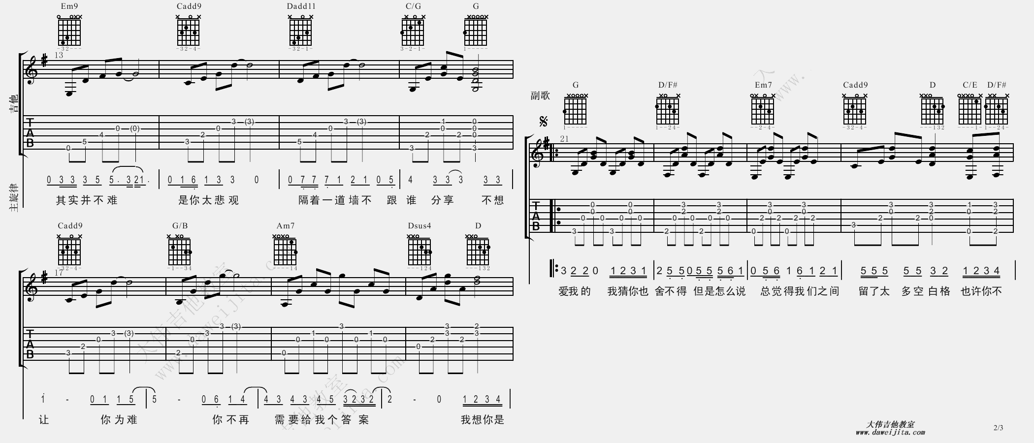 杨宗纬_空白格_吉他谱_Guitar_Music_Score