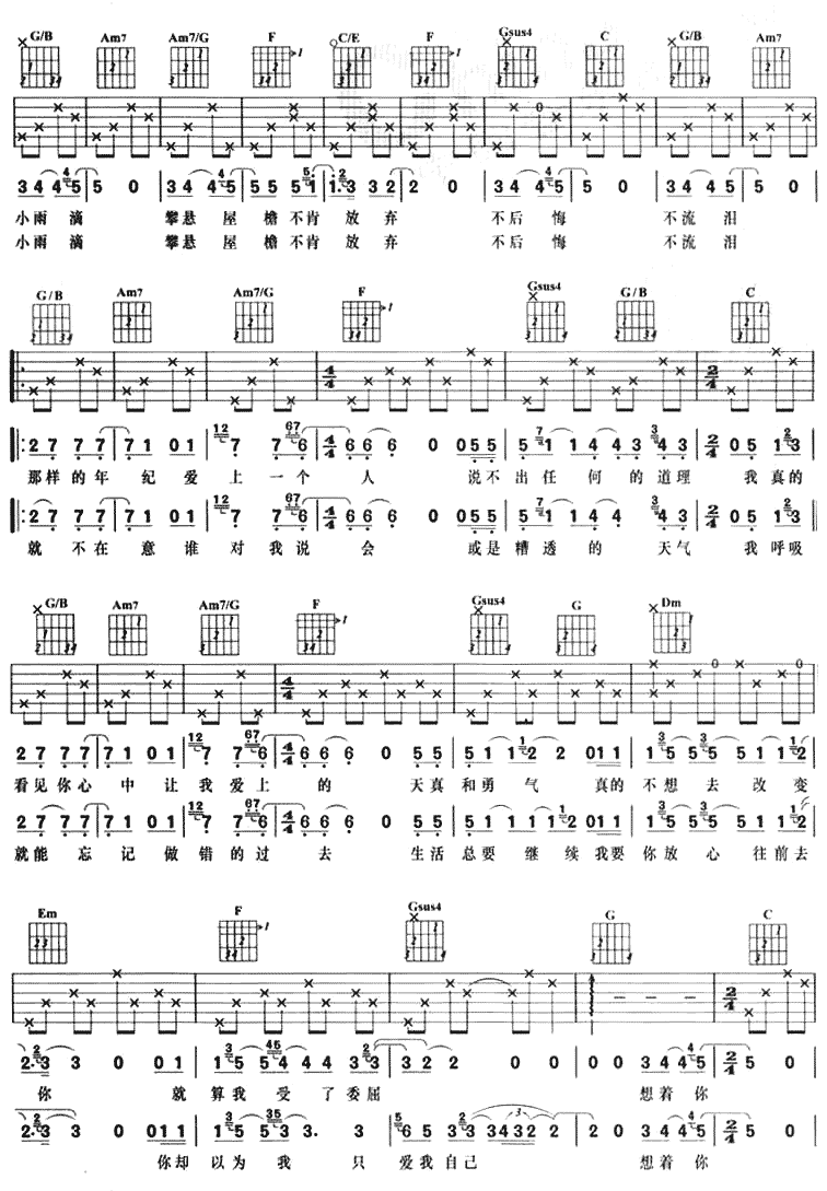 我的烦恼是你|吉他谱|图片谱|高清|徐若萱