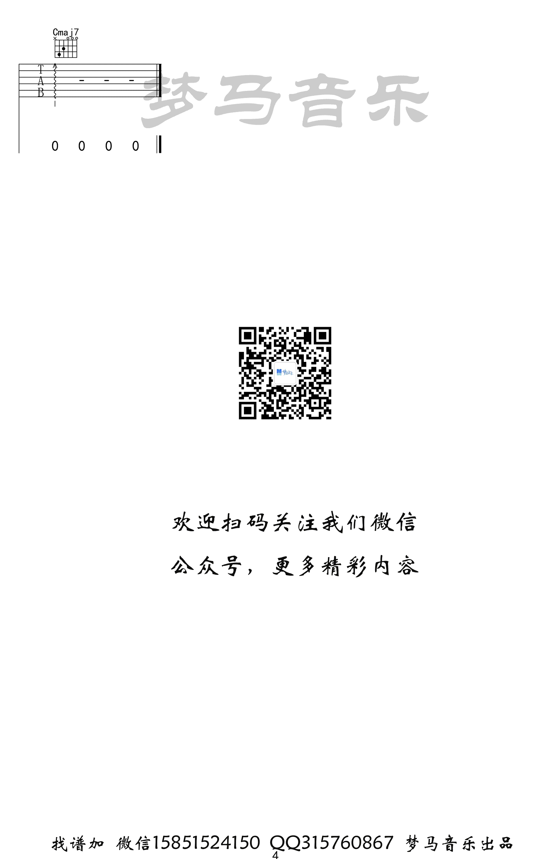 刘宇宁_啊默契_吉他谱