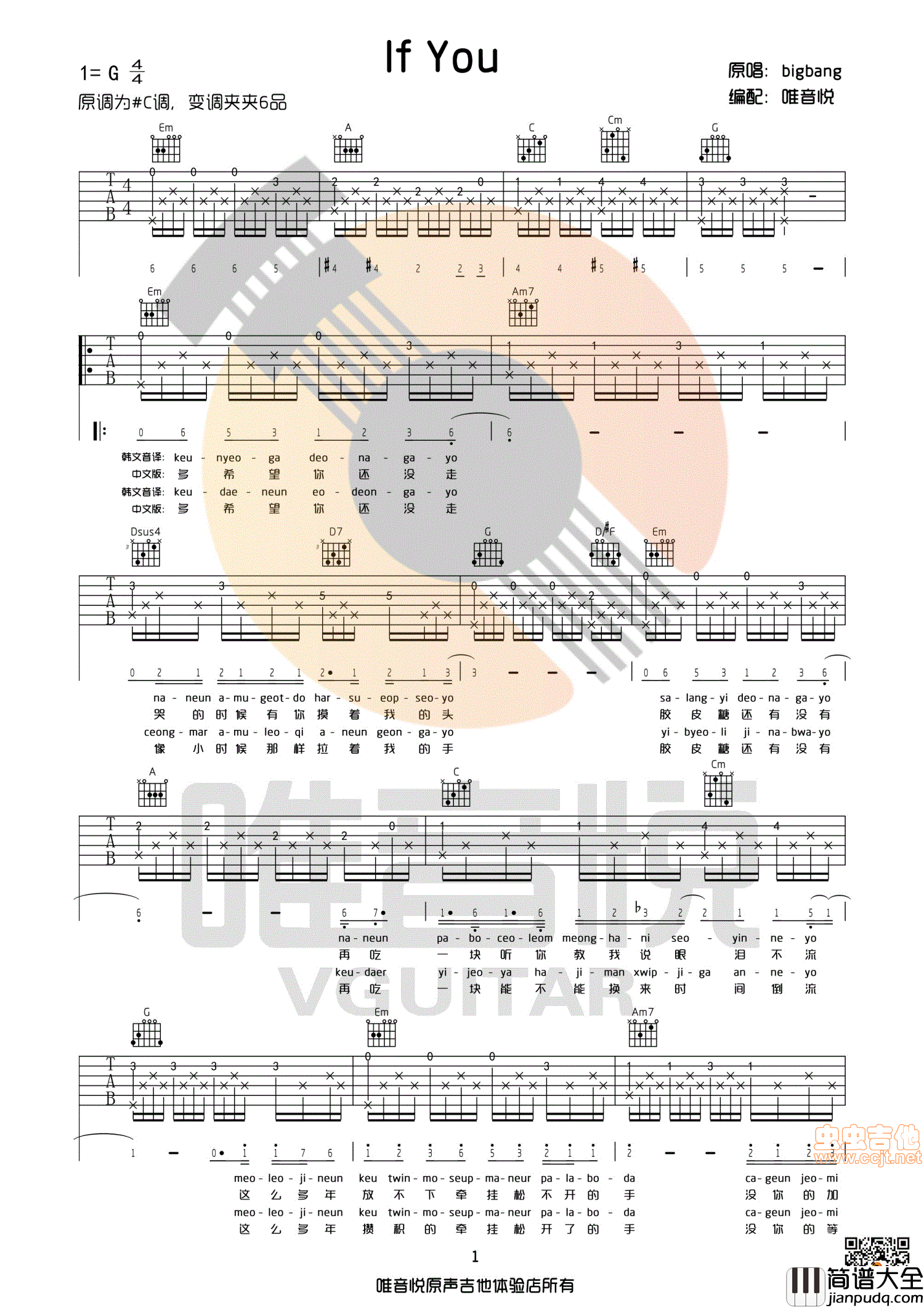 if_you_bigbang_唯音悦制谱_G调_原版味道_简单版的指法|吉他谱|图片谱|高清|bigbang
