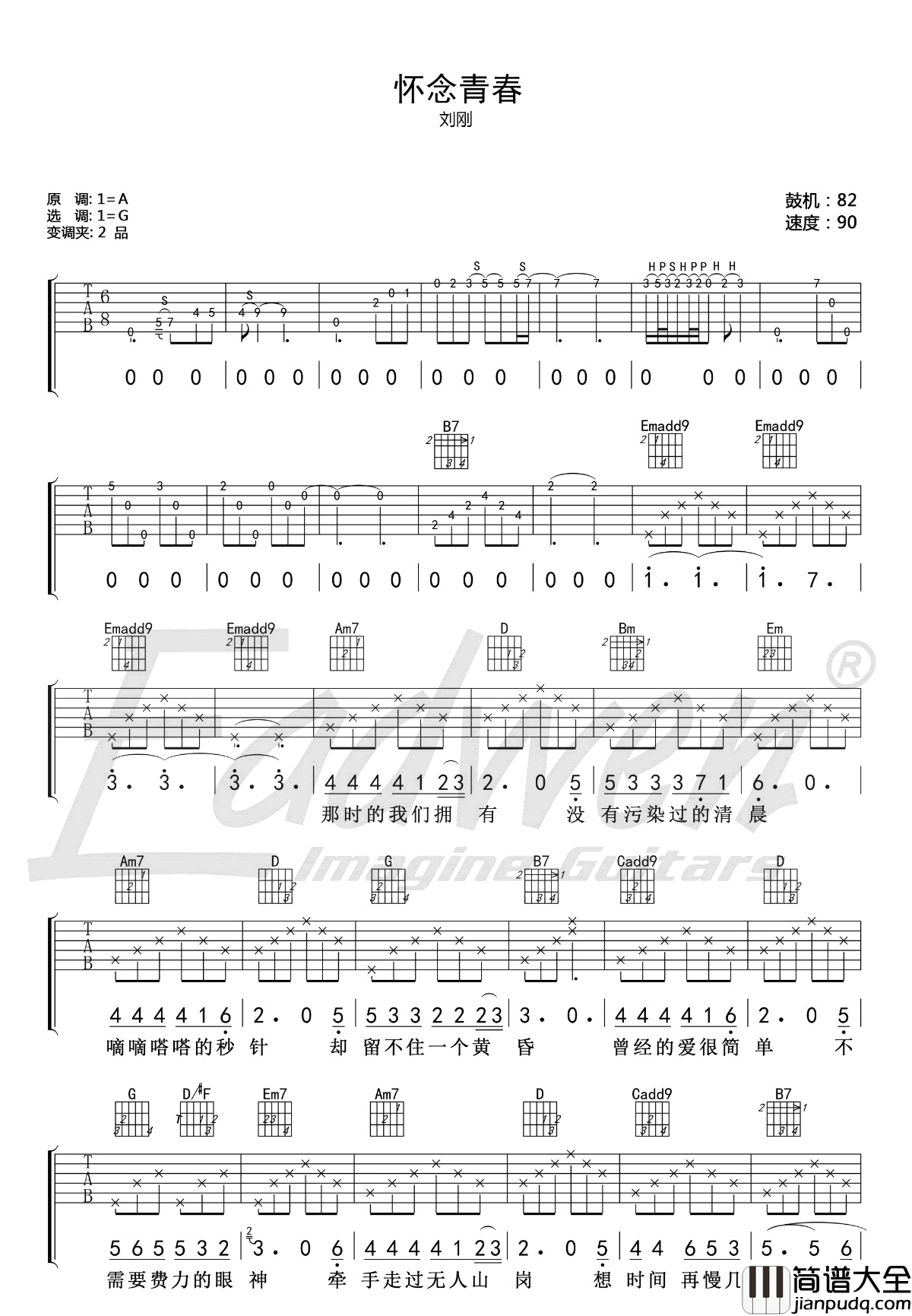 怀念青春_刘刚_G调弹唱谱高清版_吉他谱_刘刚_吉他图片谱_高清