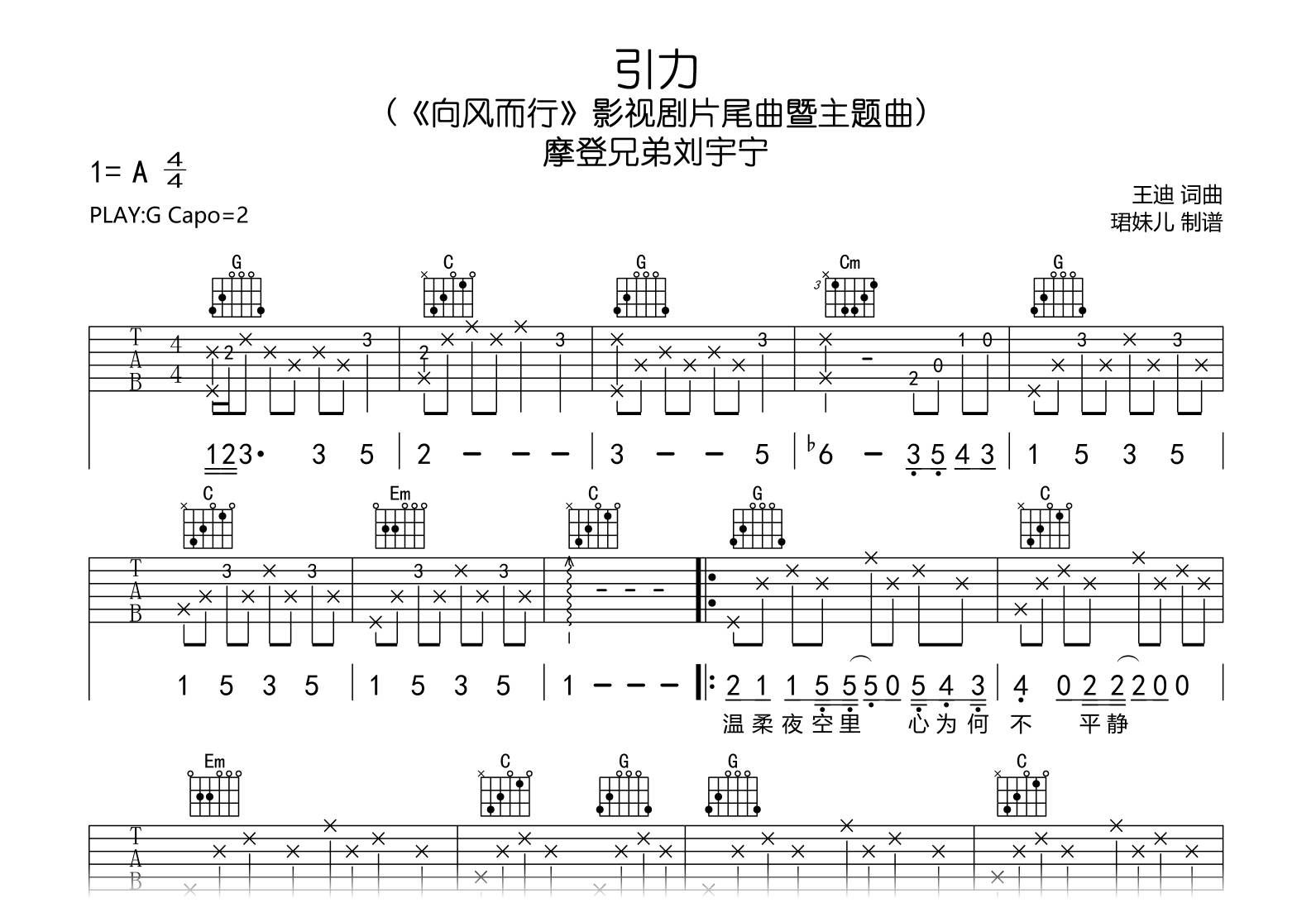 引力吉他谱_摩登兄弟刘宇宁_G调_向风而行主题曲