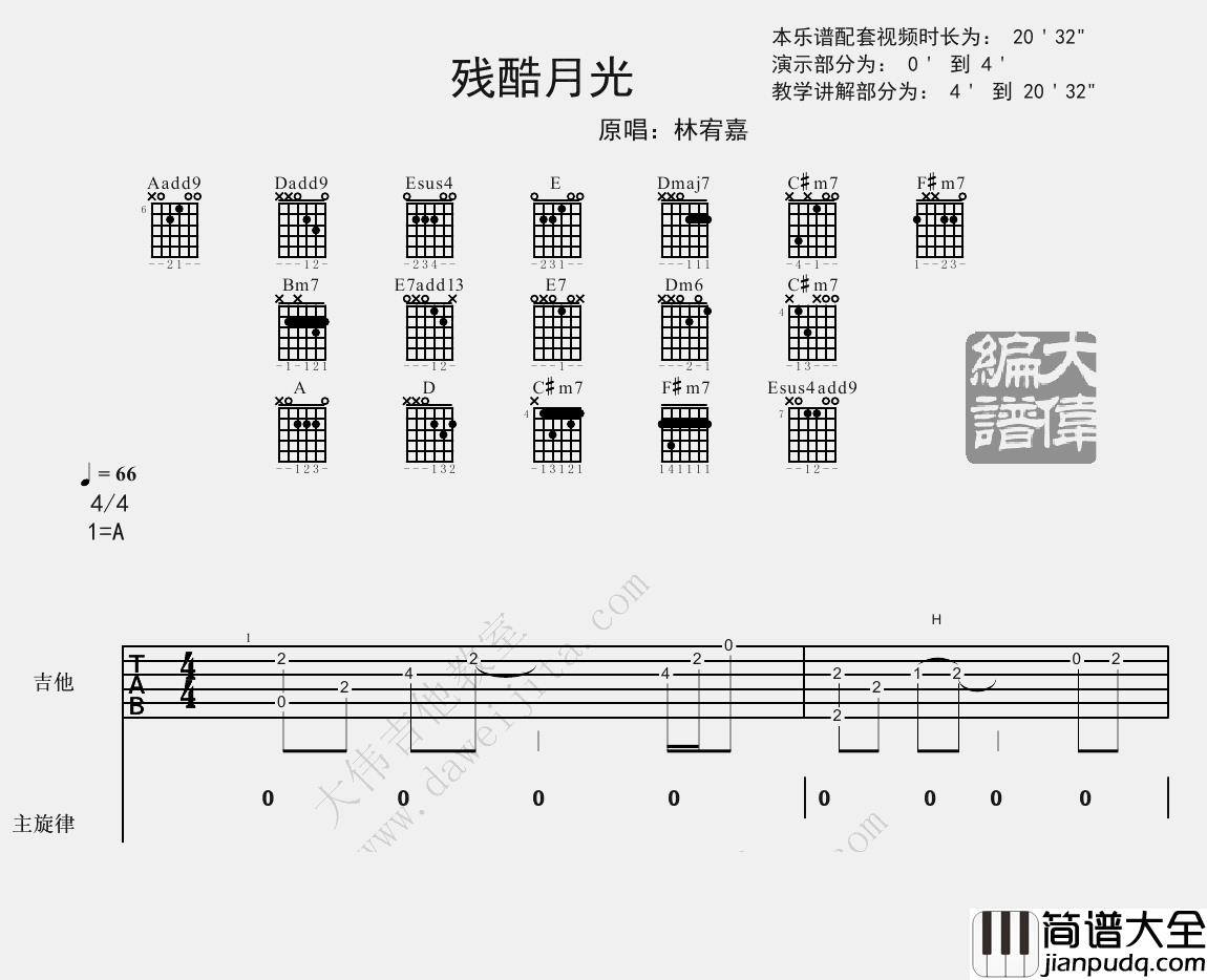 林宥嘉_残酷月光_吉他谱(A调)_Guitar_Music_Score