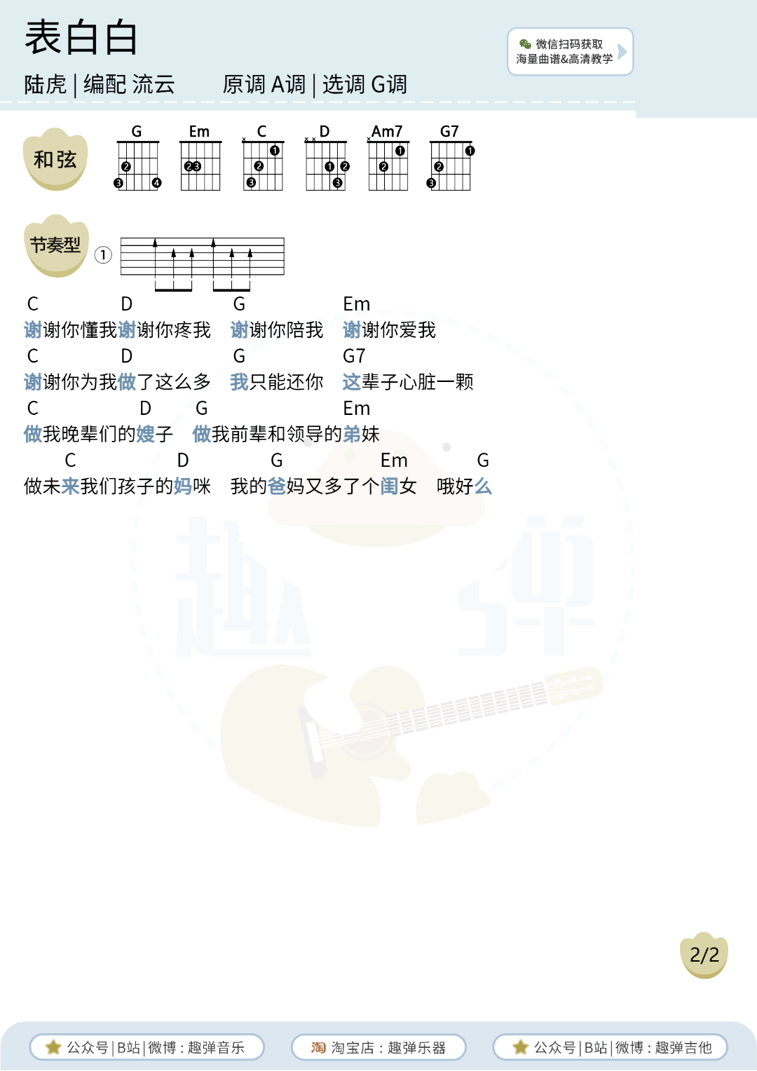表白白吉他谱_陆虎_G调弹唱谱_求婚歌曲