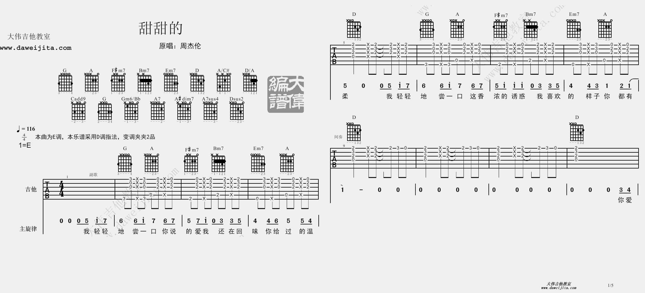 周杰伦_甜甜的_吉他谱(E调)_Guitar_Music_Score