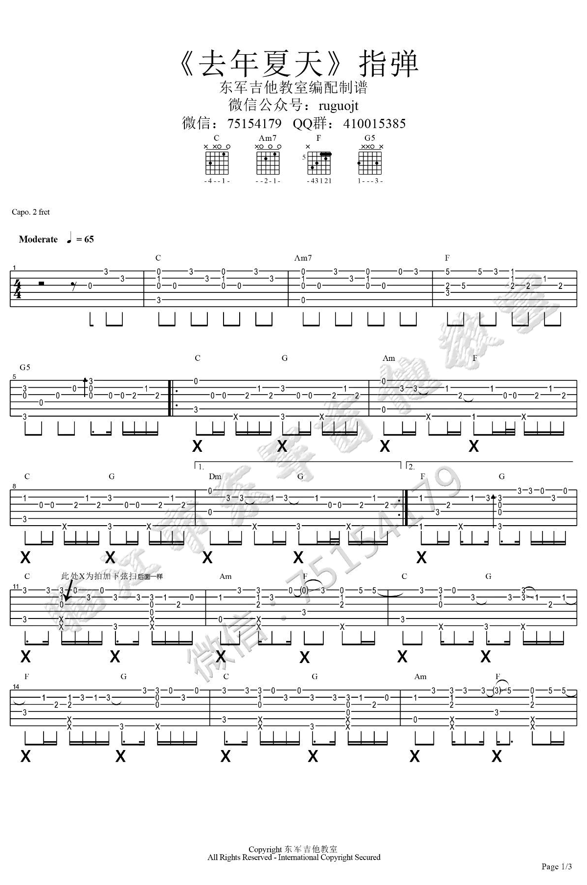 去年夏天指弹谱_王大毛_吉他独奏谱_图片谱