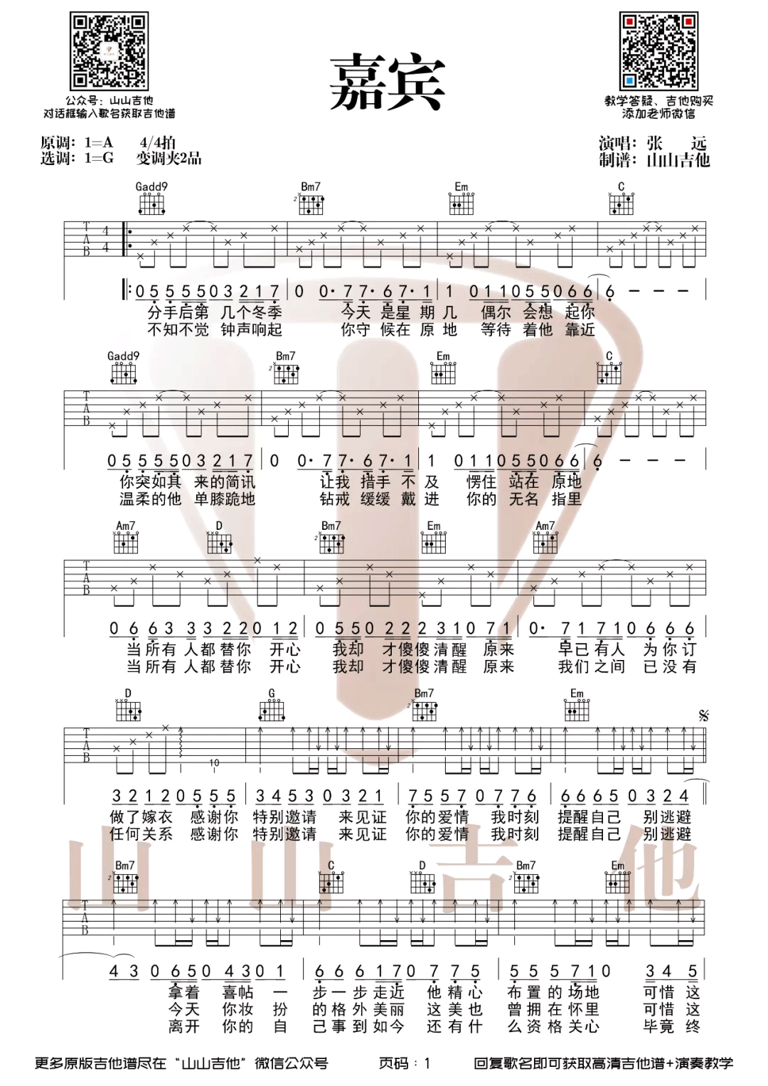 嘉宾吉他谱_张远__嘉宾_G调简单版
