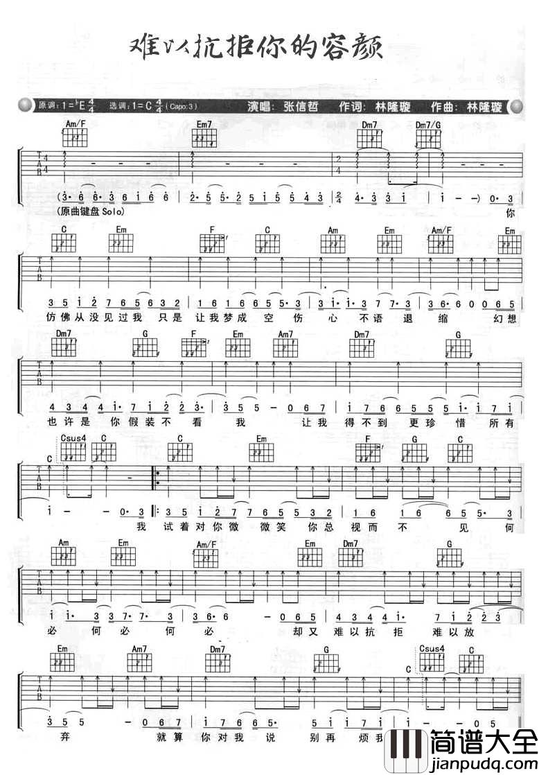 难以抗拒你的容颜吉他谱_张信哲_C调扫弦版