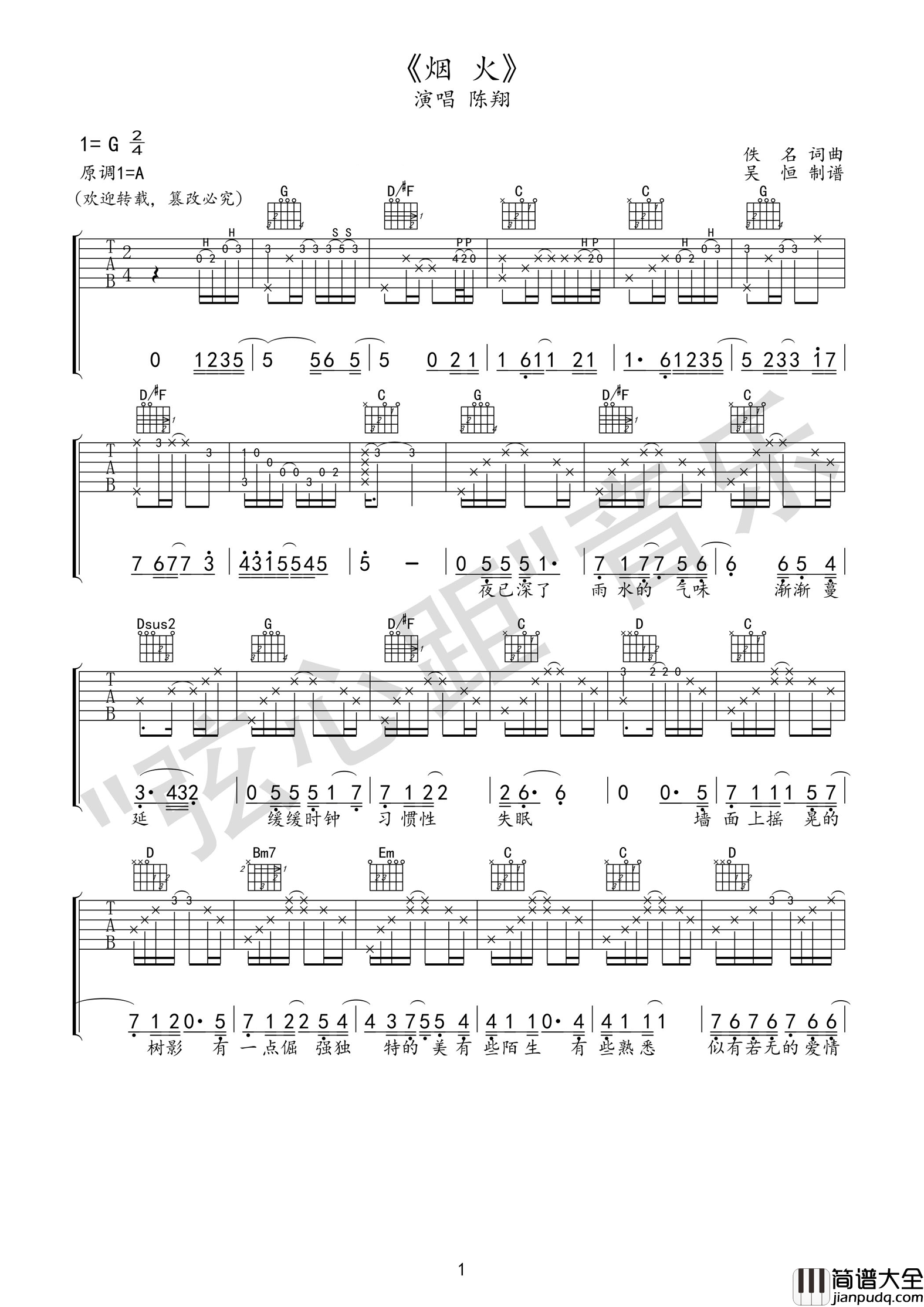 烟火吉他谱_陈翔_G调指法原版编配