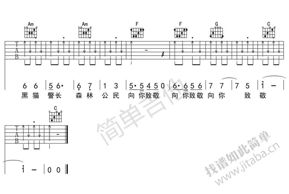 黑猫警长吉他谱_儿歌_动画片_黑猫警长_主题曲(图片谱)