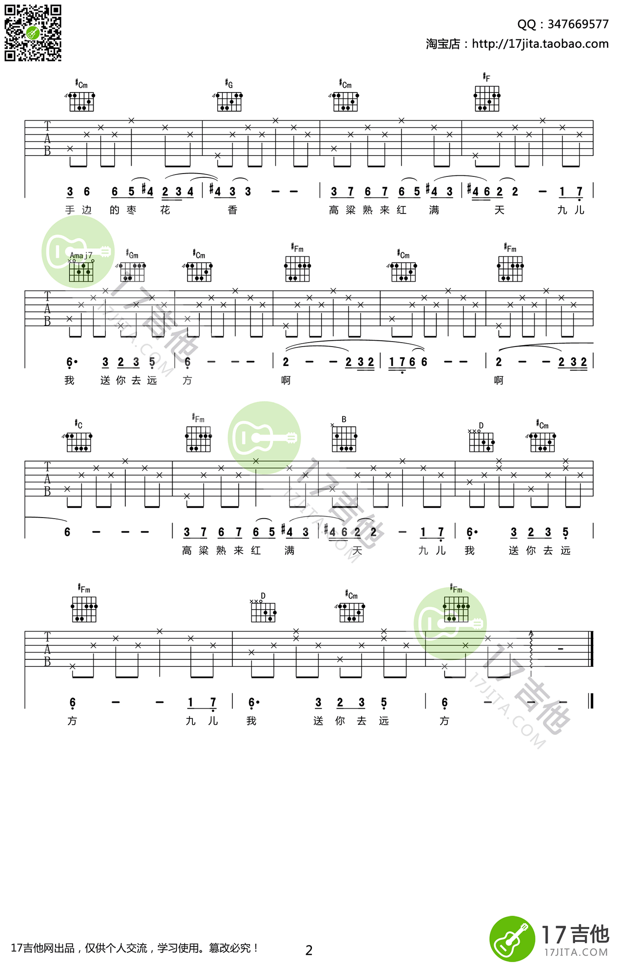 韩红_九儿_吉他谱_D调弹唱谱_电视剧_红高粱_主题曲