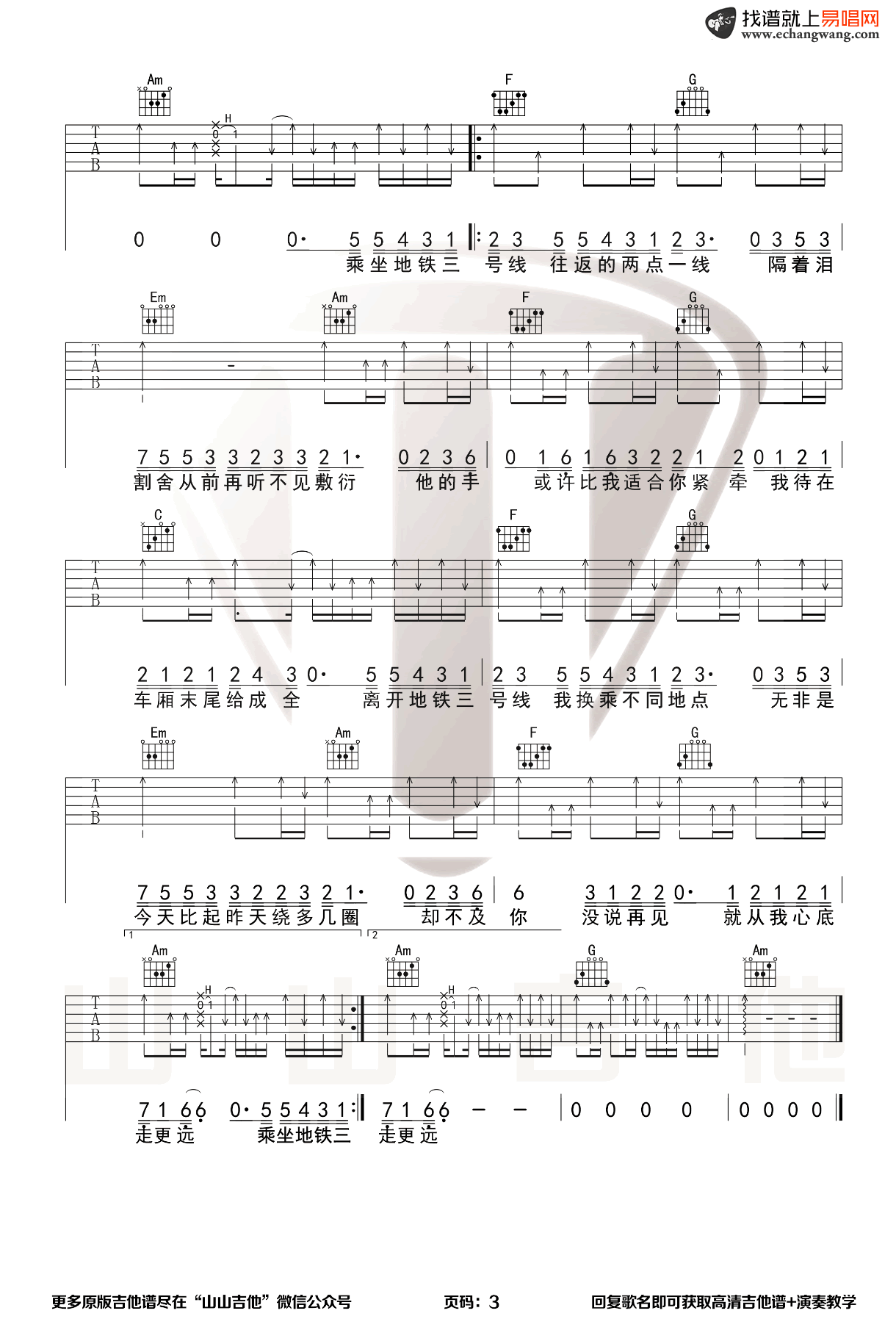 三号线吉他谱_刘大壮_C调超原版_吉他弹唱演示