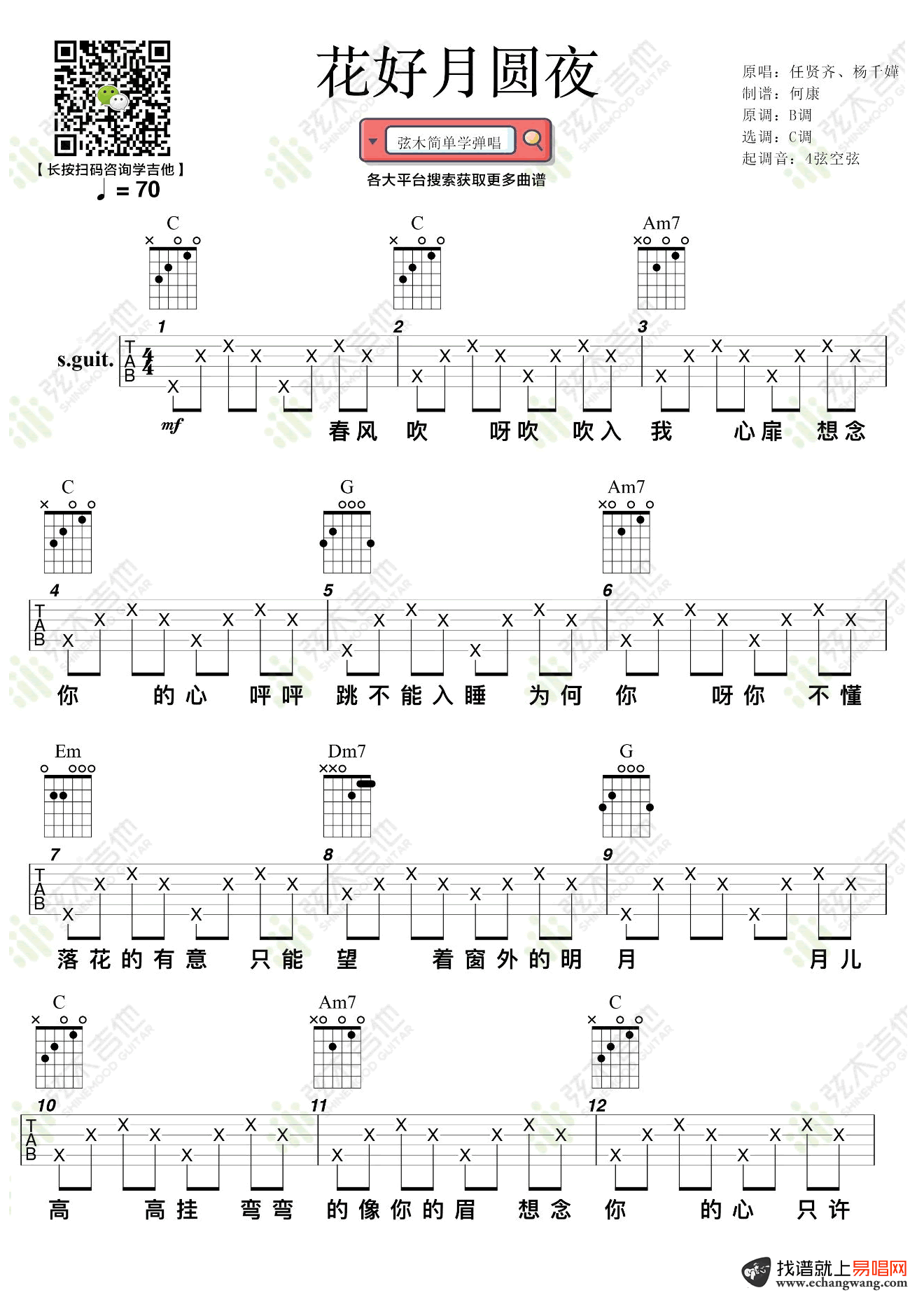 花好月圆夜吉他谱_任贤齐_吉他图片谱_高清