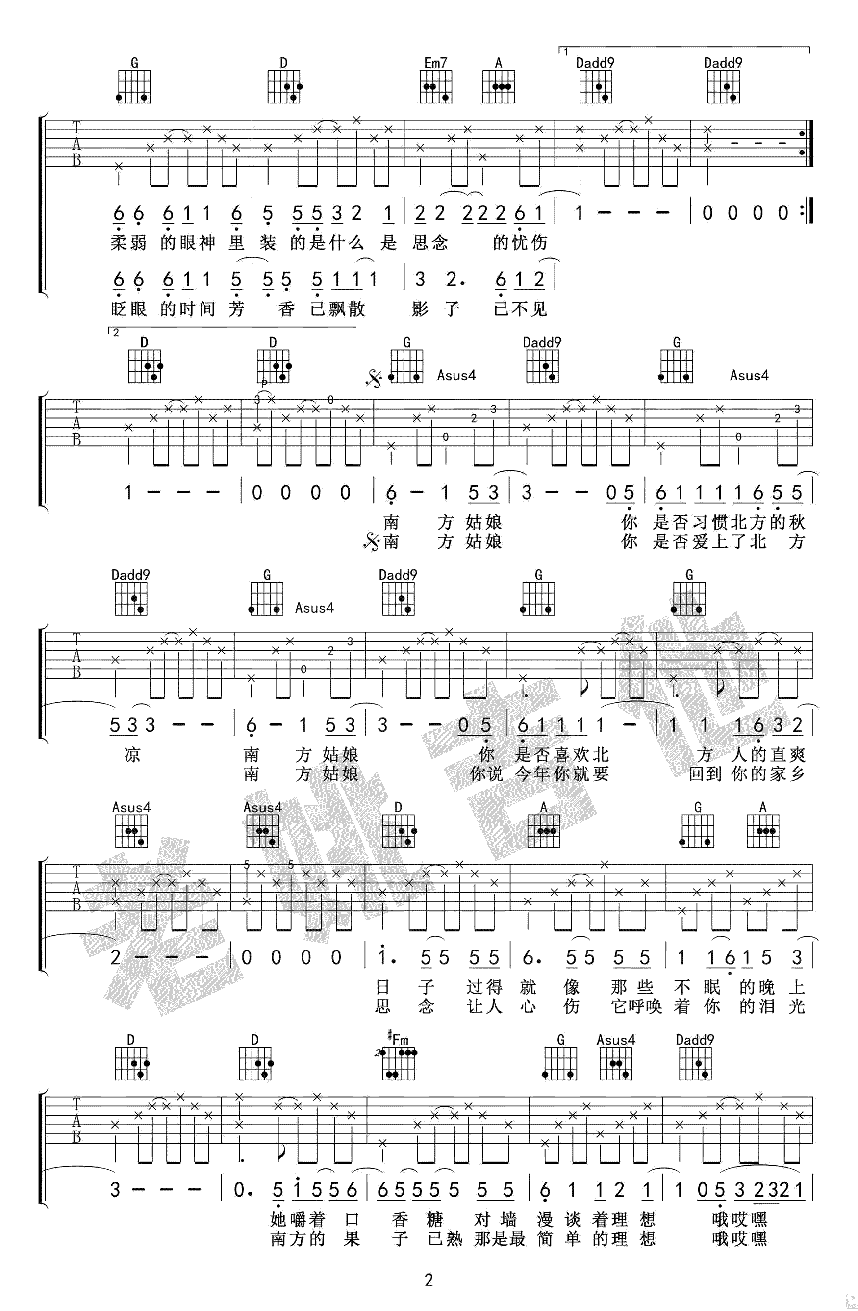 赵雷_南方姑娘_吉他谱_弹唱版_D调指法_高清图片谱