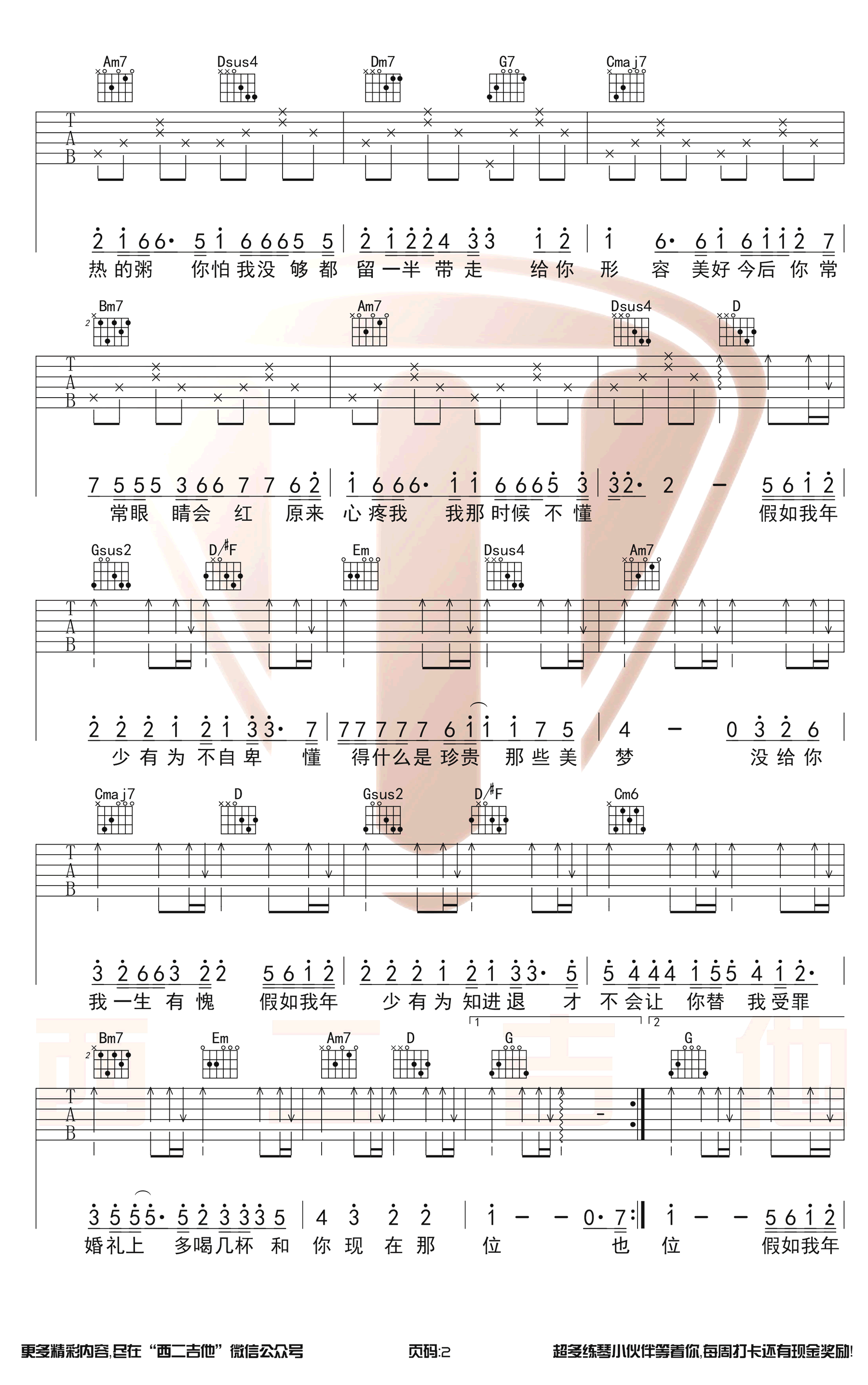 年少有为吉他谱_李荣浩_G调带前奏_图片谱