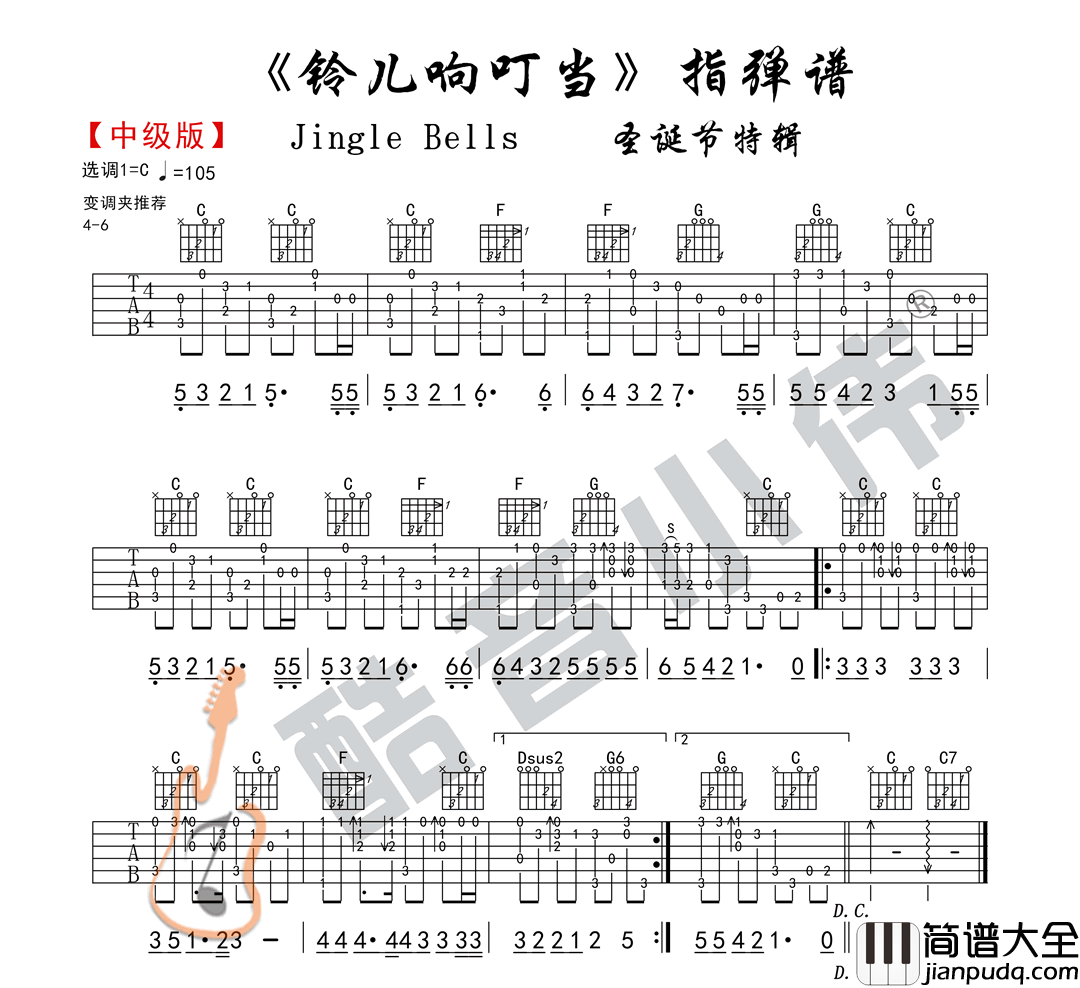 铃儿响叮当_酷音小伟_C调图片谱标准版_吉他谱_火火兔_吉他图片谱_高清