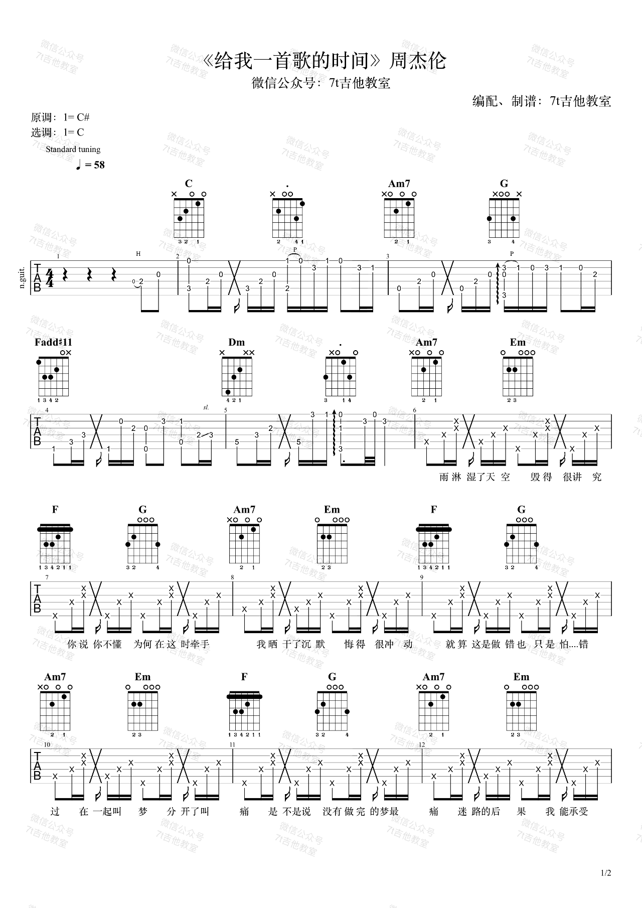 给我一首歌的时间吉他谱_周杰伦_C调_弹唱演示视频
