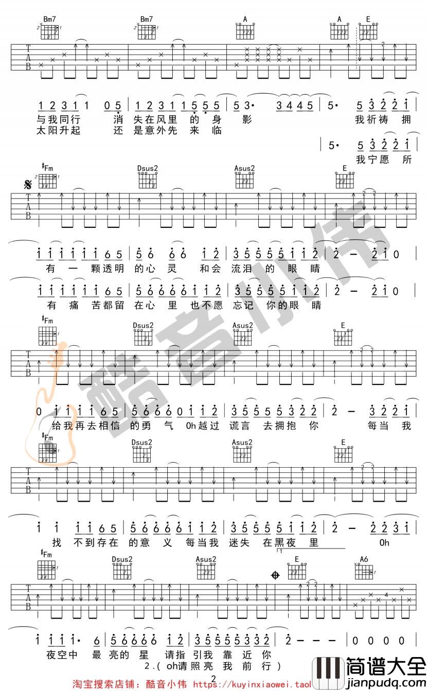 夜空中最亮的星吉他谱_A调原版六线谱_弹唱教学视频
