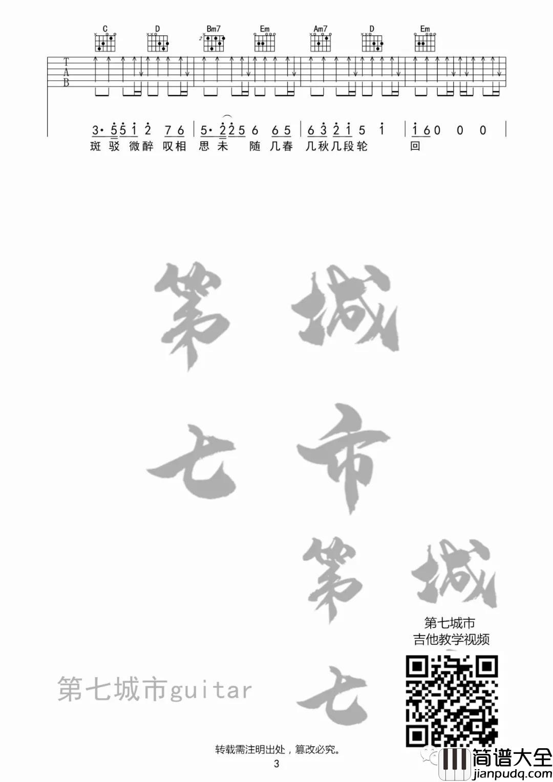 DJ沈念_美人画卷_吉他谱(G调)_Guitar_Music_Score