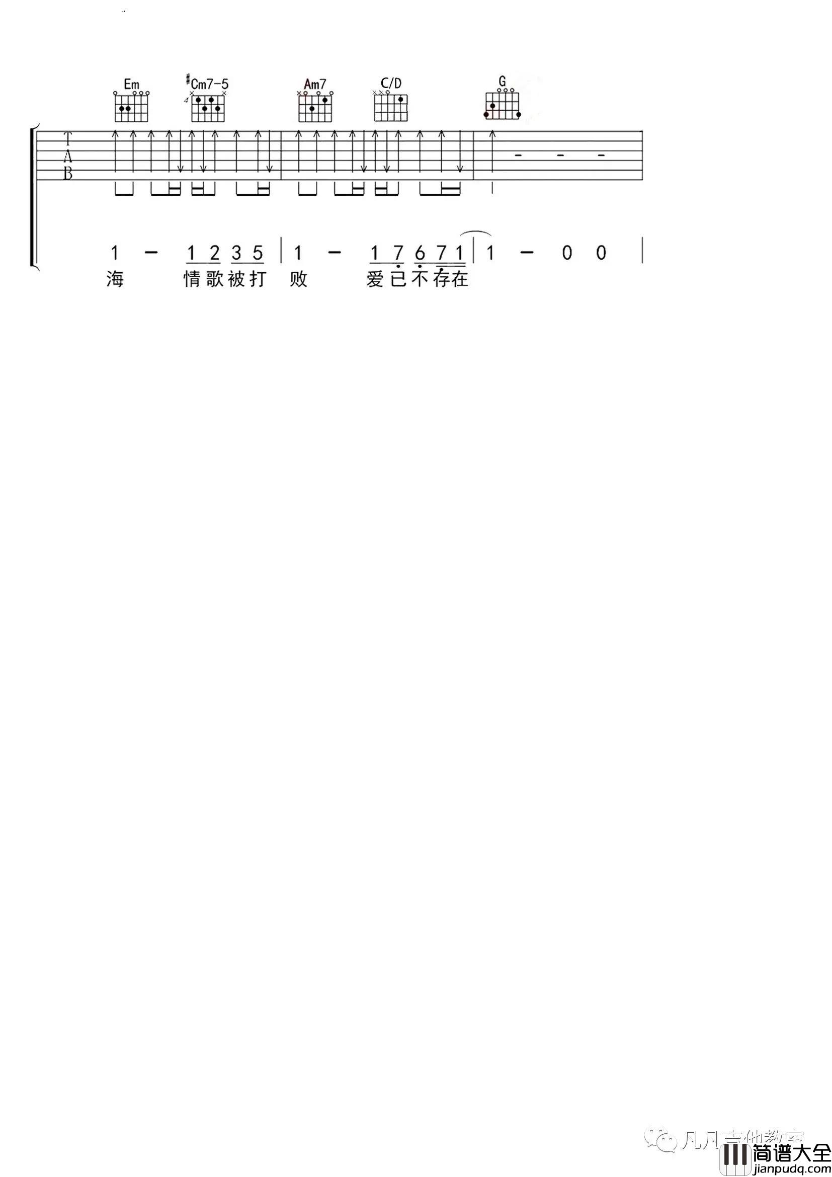 花海吉他谱_周杰伦_弹唱版G调指法吉他谱