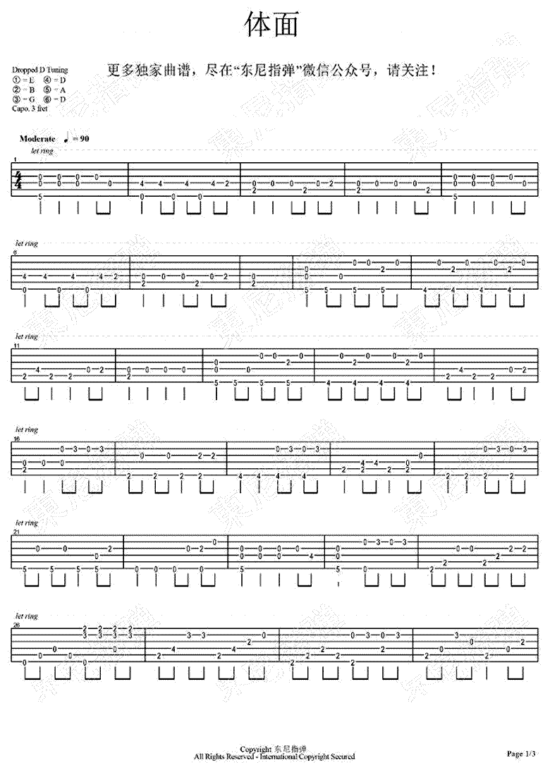 体面指弹吉他谱_于文文_吉他独奏六线谱_吉他指弹谱