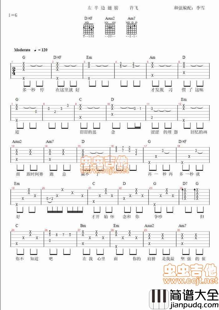 左半边翅膀_（基本原版）|吉他谱|图片谱|高清|许飞
