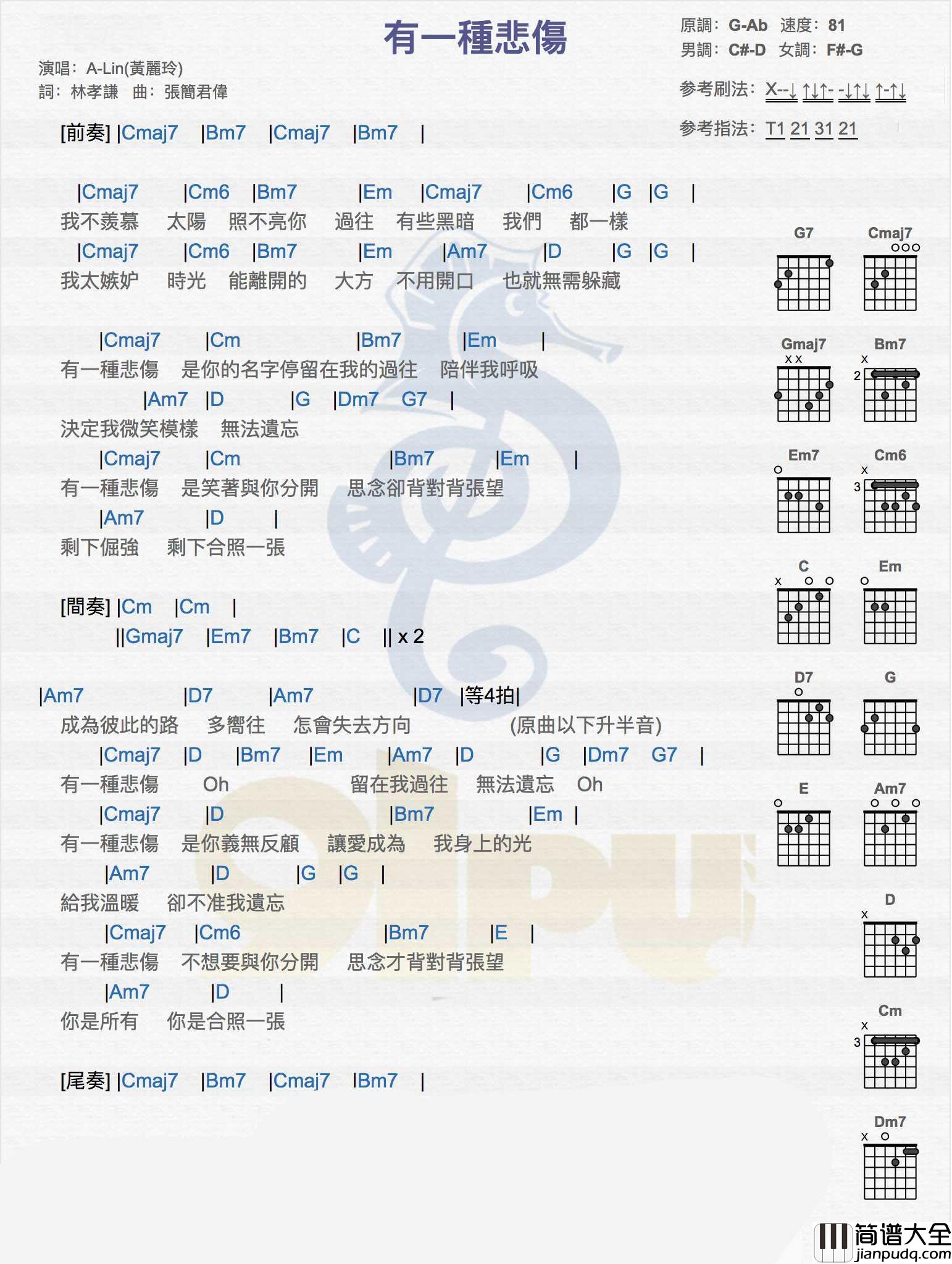 黄丽玲_有一种悲伤_吉他谱_六线谱_弹唱谱_G调